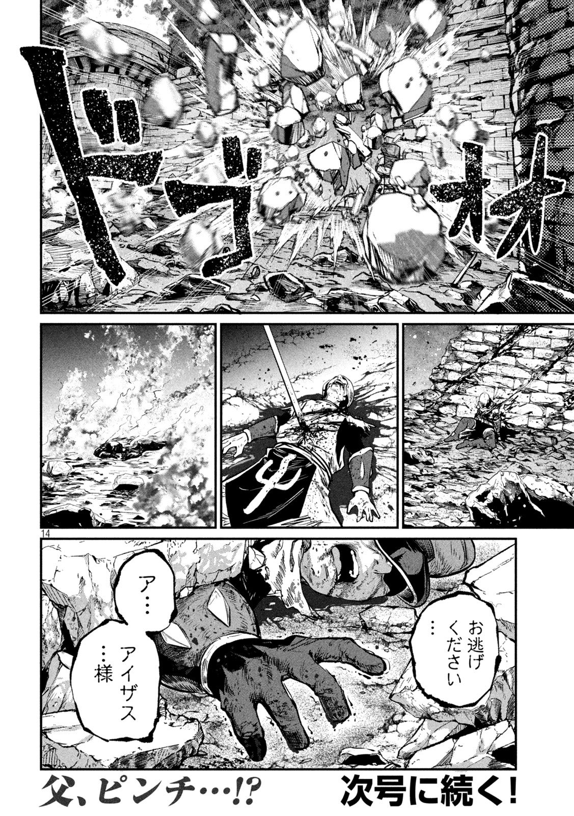 The Exiled Reincarnated Heavy Knight Is Unrivaled in Game Knowledge Chapter 181 14ページ