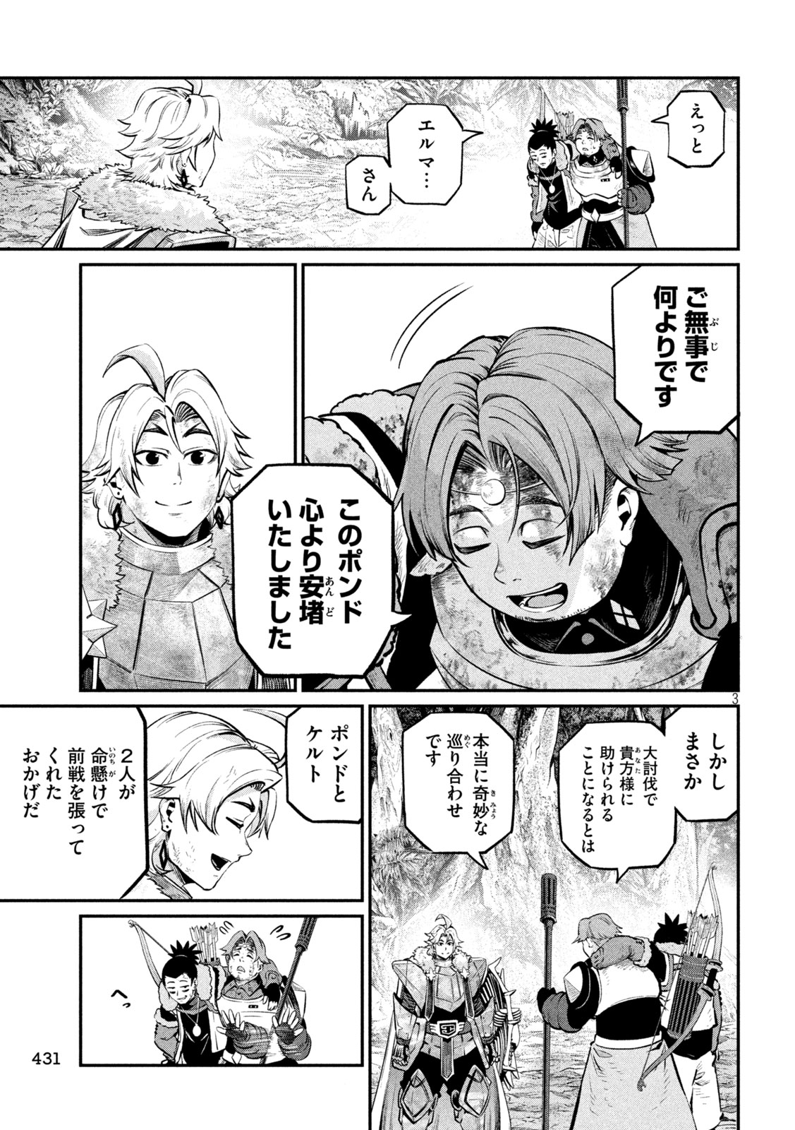 The Exiled Reincarnated Heavy Knight Is Unrivaled in Game Knowledge Chapter 181 3ページ