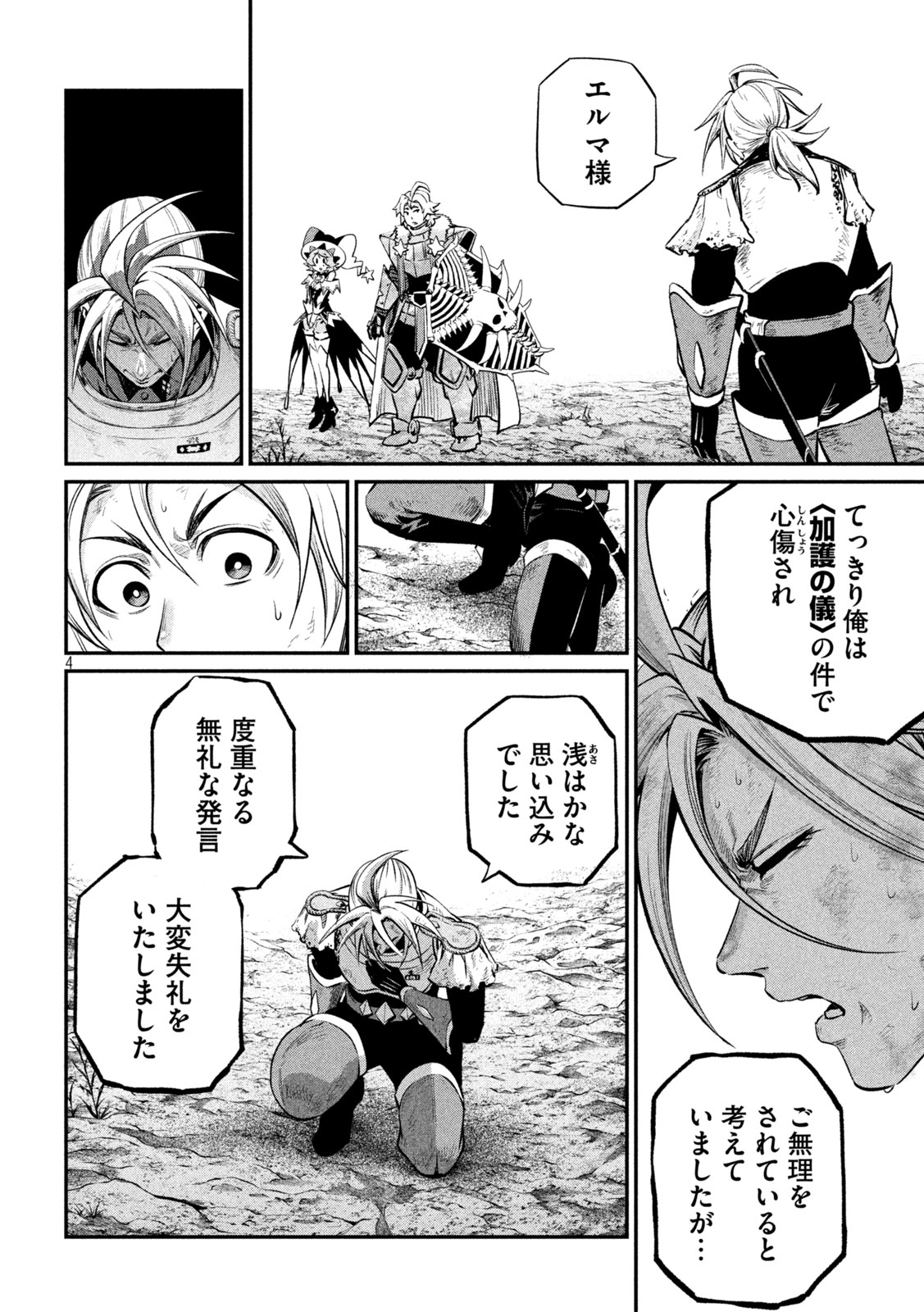The Exiled Reincarnated Heavy Knight Is Unrivaled in Game Knowledge Chapter 181 4ページ