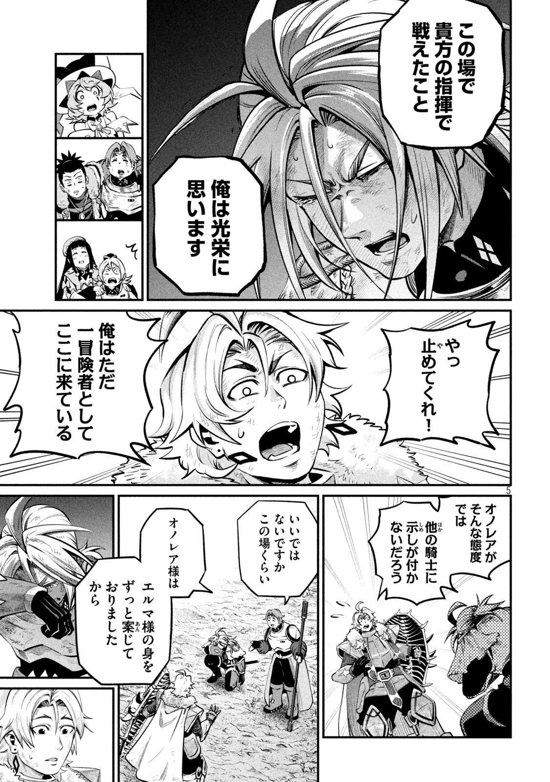The Exiled Reincarnated Heavy Knight Is Unrivaled in Game Knowledge Chapter 181 5ページ