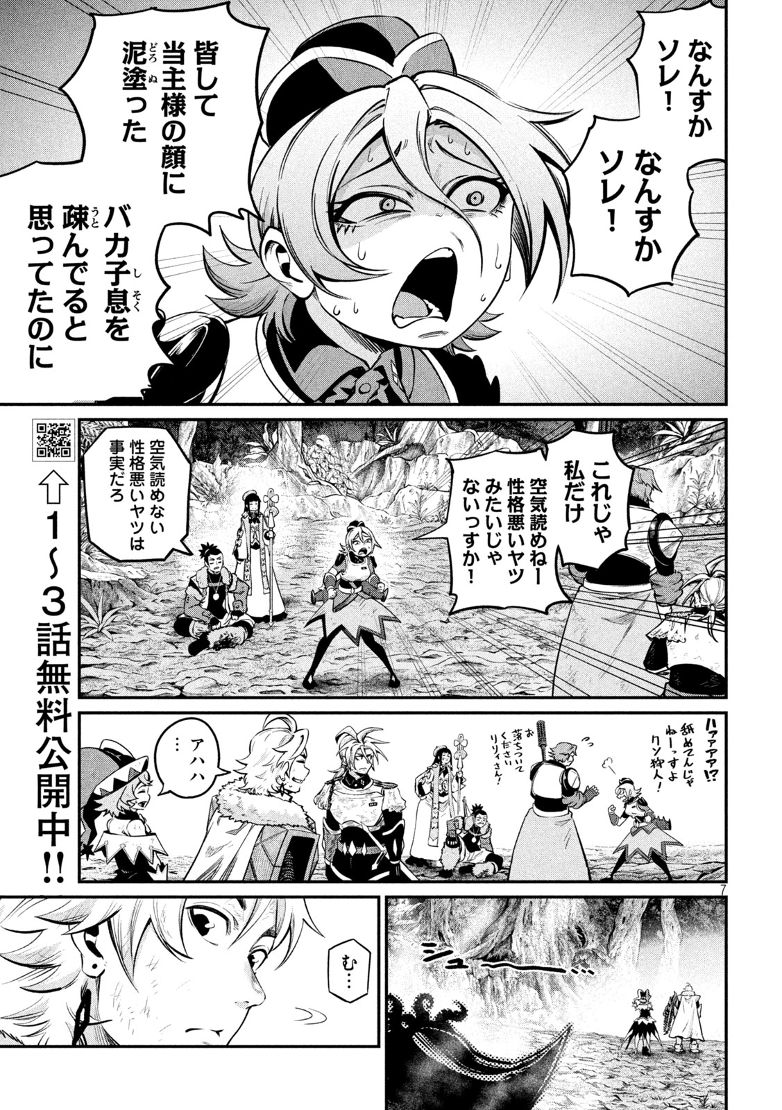 The Exiled Reincarnated Heavy Knight Is Unrivaled in Game Knowledge Chapter 181 7ページ