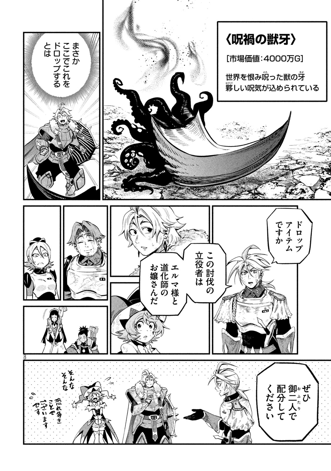 The Exiled Reincarnated Heavy Knight Is Unrivaled in Game Knowledge Chapter 181 8ページ