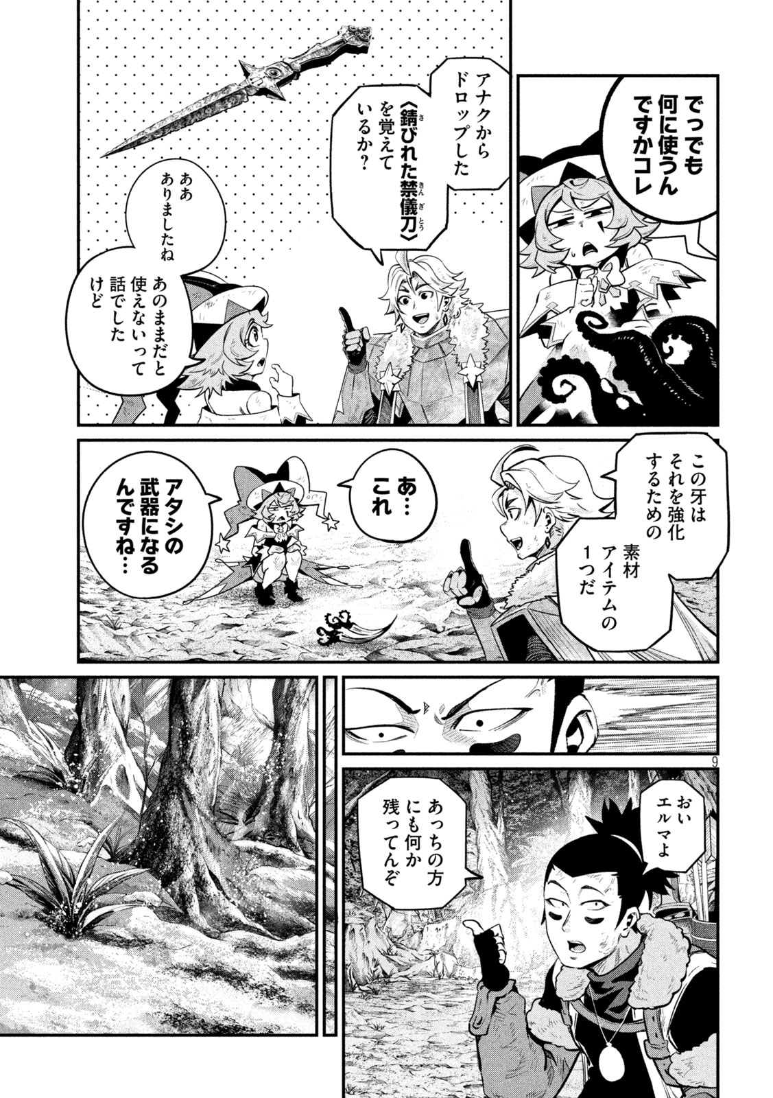 The Exiled Reincarnated Heavy Knight Is Unrivaled in Game Knowledge Chapter 181 9ページ