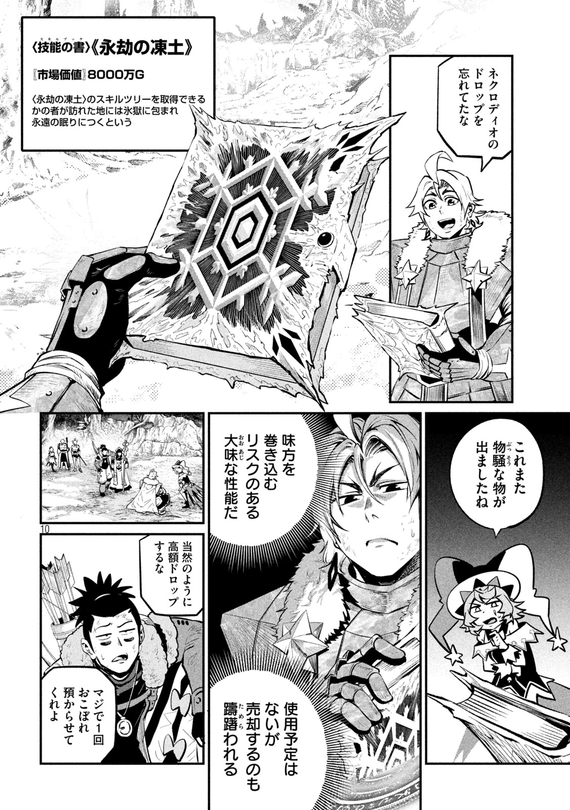 The Exiled Reincarnated Heavy Knight Is Unrivaled in Game Knowledge Chapter 181 10ページ
