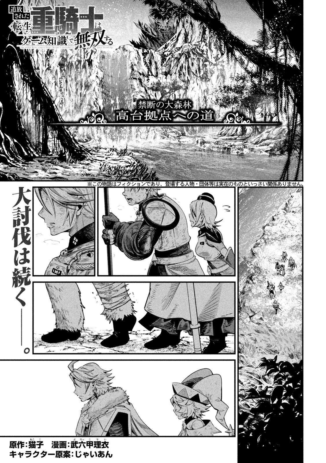 The Exiled Reincarnated Heavy Knight Is Unrivaled in Game Knowledge Chapter 182 1ページ
