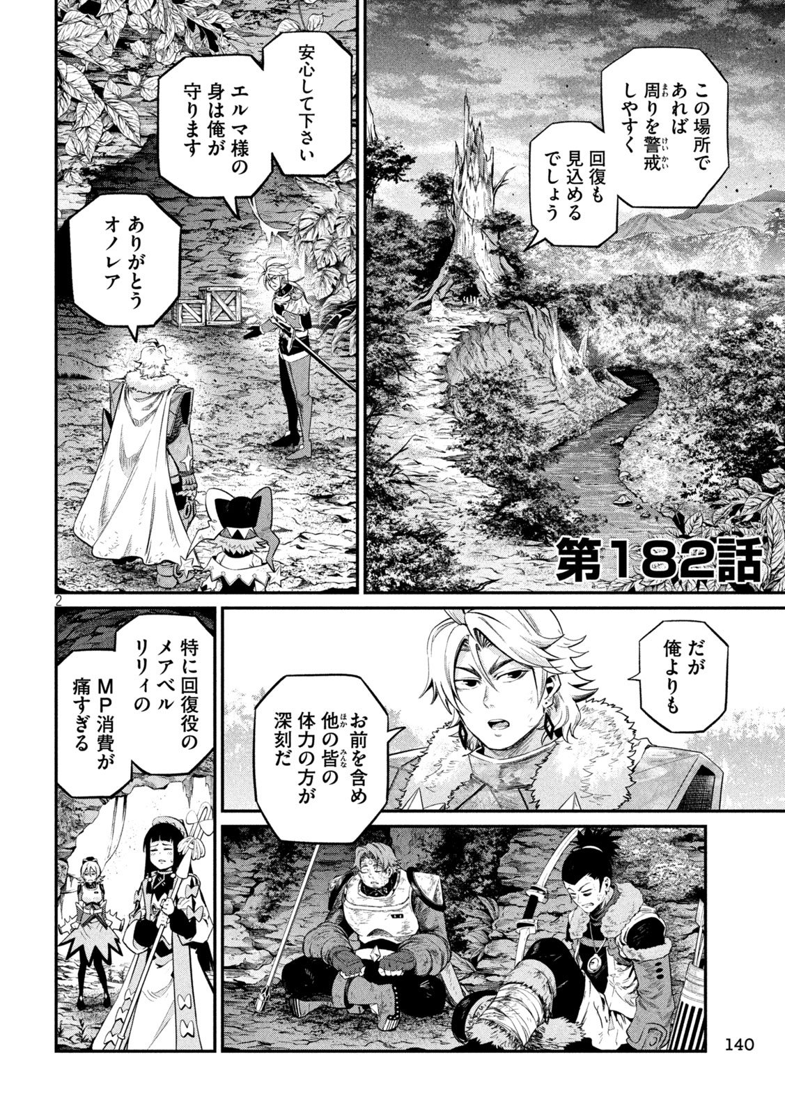 The Exiled Reincarnated Heavy Knight Is Unrivaled in Game Knowledge Chapter 182 2ページ