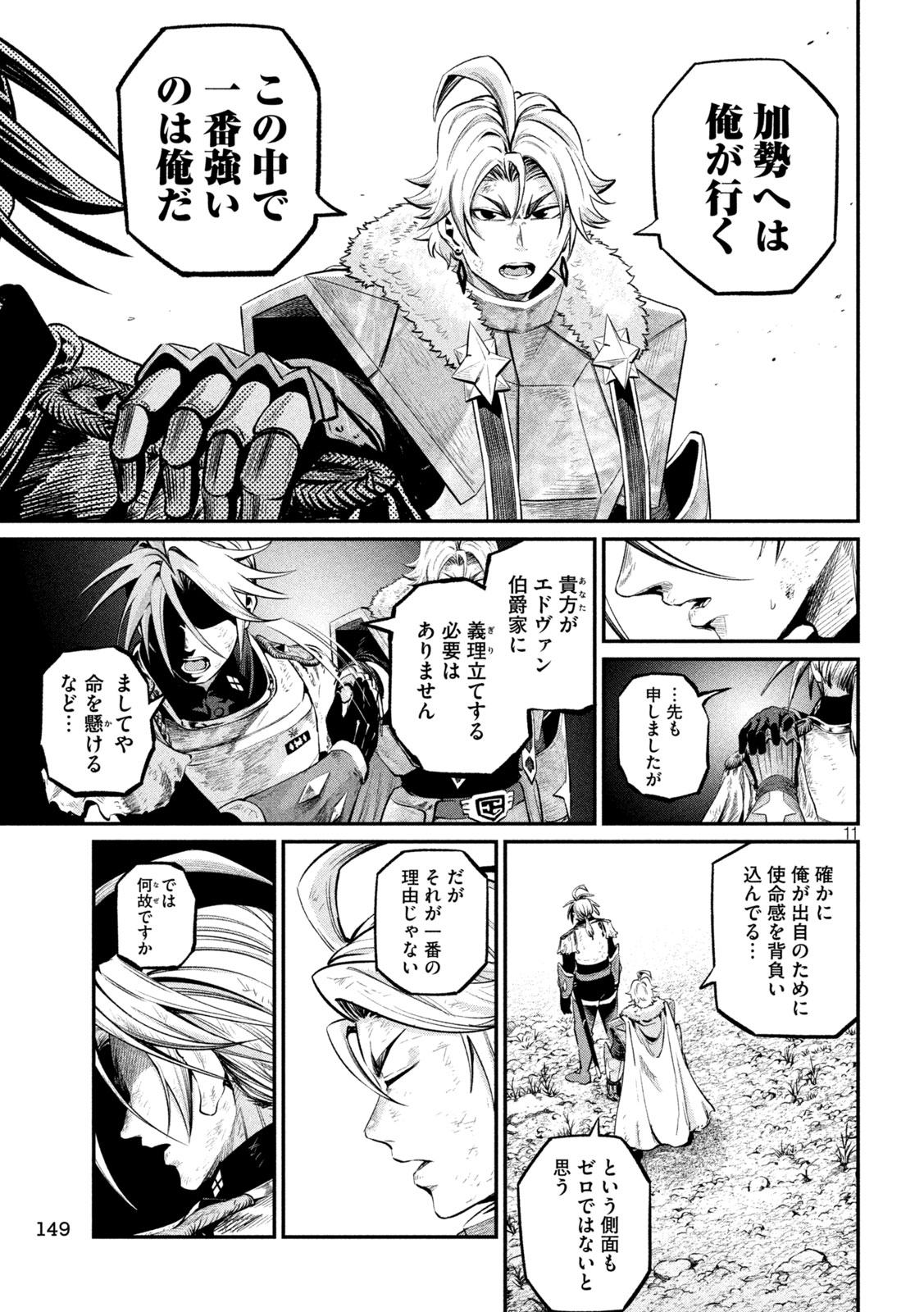 The Exiled Reincarnated Heavy Knight Is Unrivaled in Game Knowledge Chapter 182 11ページ
