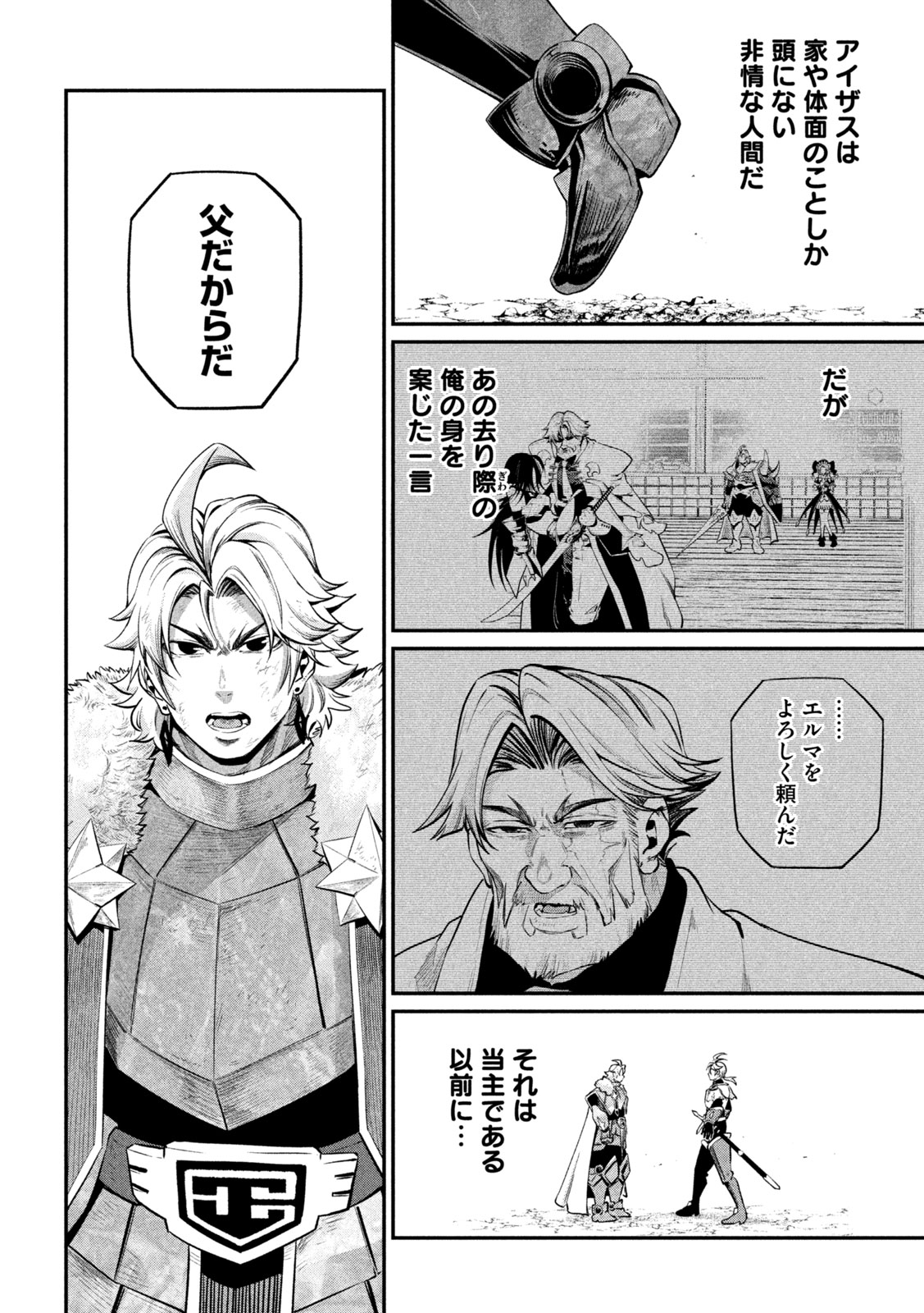 The Exiled Reincarnated Heavy Knight Is Unrivaled in Game Knowledge Chapter 182 12ページ