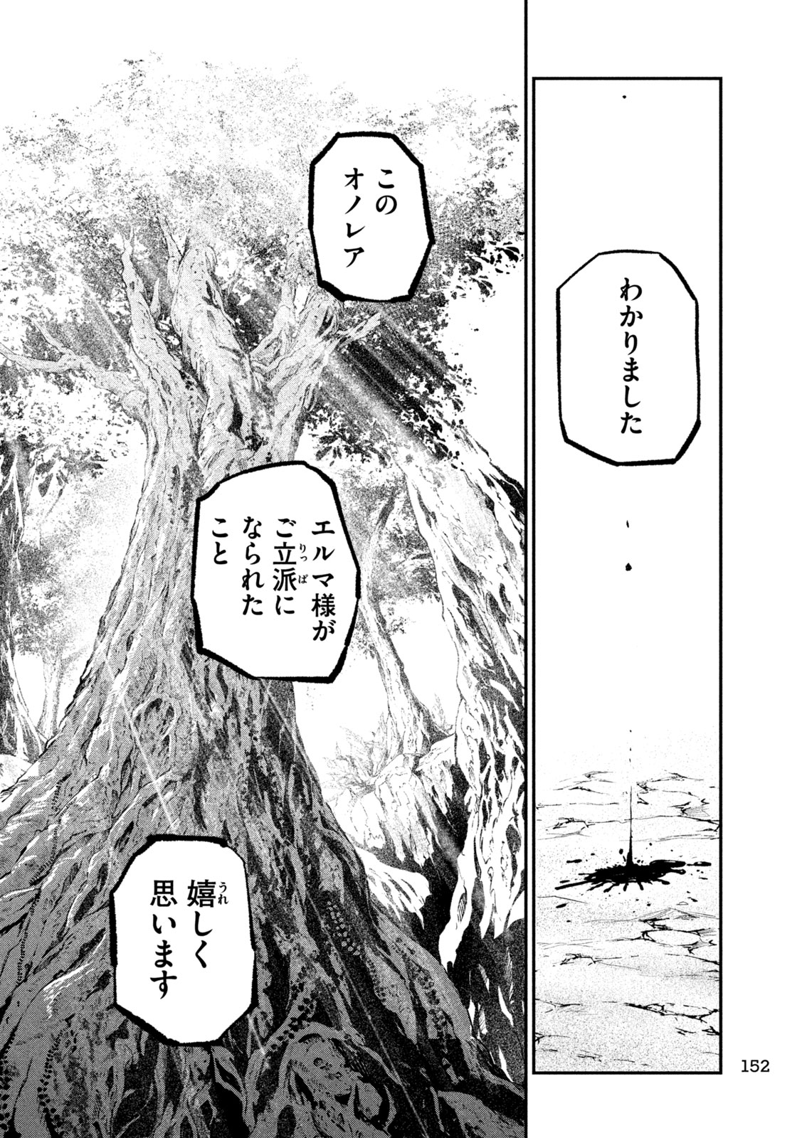 The Exiled Reincarnated Heavy Knight Is Unrivaled in Game Knowledge Chapter 182 14ページ