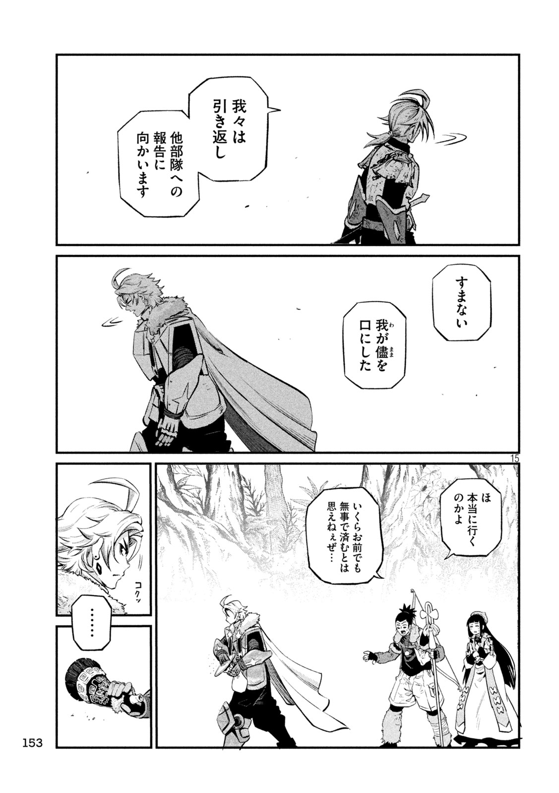 The Exiled Reincarnated Heavy Knight Is Unrivaled in Game Knowledge Chapter 182 15ページ