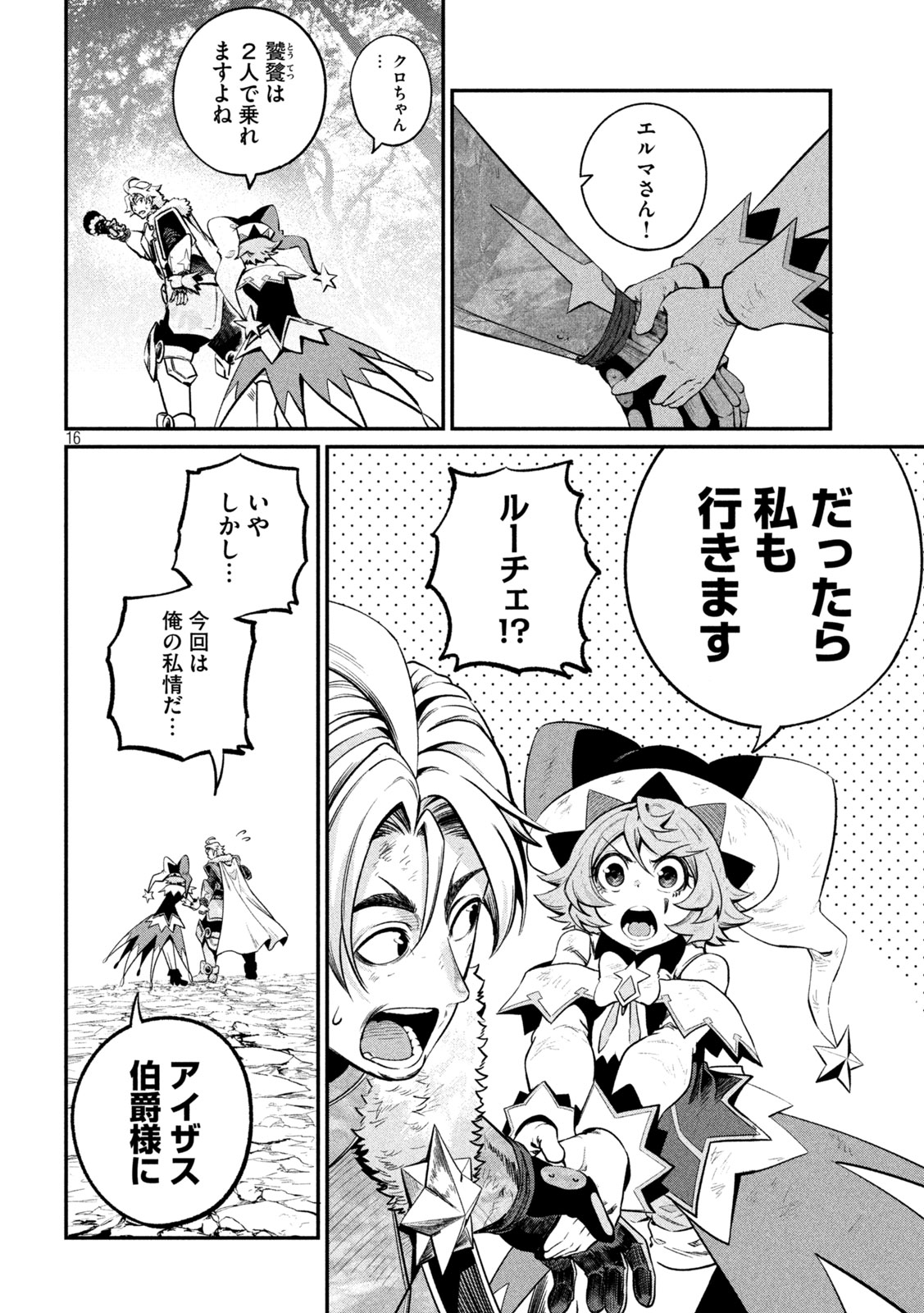 The Exiled Reincarnated Heavy Knight Is Unrivaled in Game Knowledge Chapter 182 16ページ