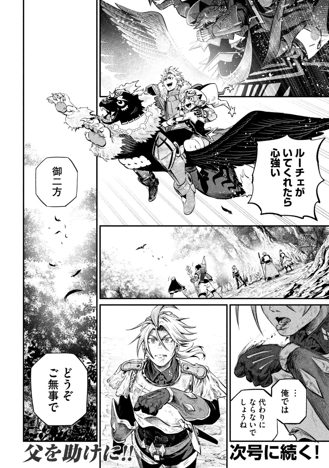 The Exiled Reincarnated Heavy Knight Is Unrivaled in Game Knowledge Chapter 182 18ページ