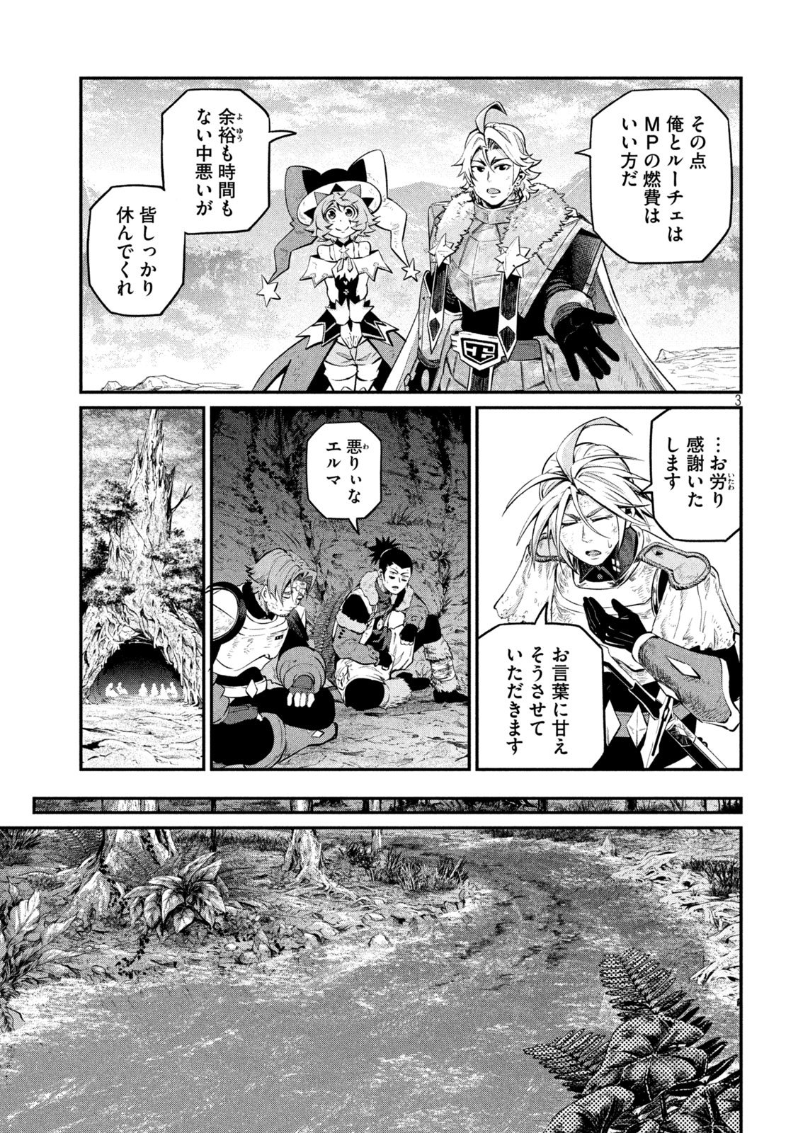 The Exiled Reincarnated Heavy Knight Is Unrivaled in Game Knowledge Chapter 182 3ページ