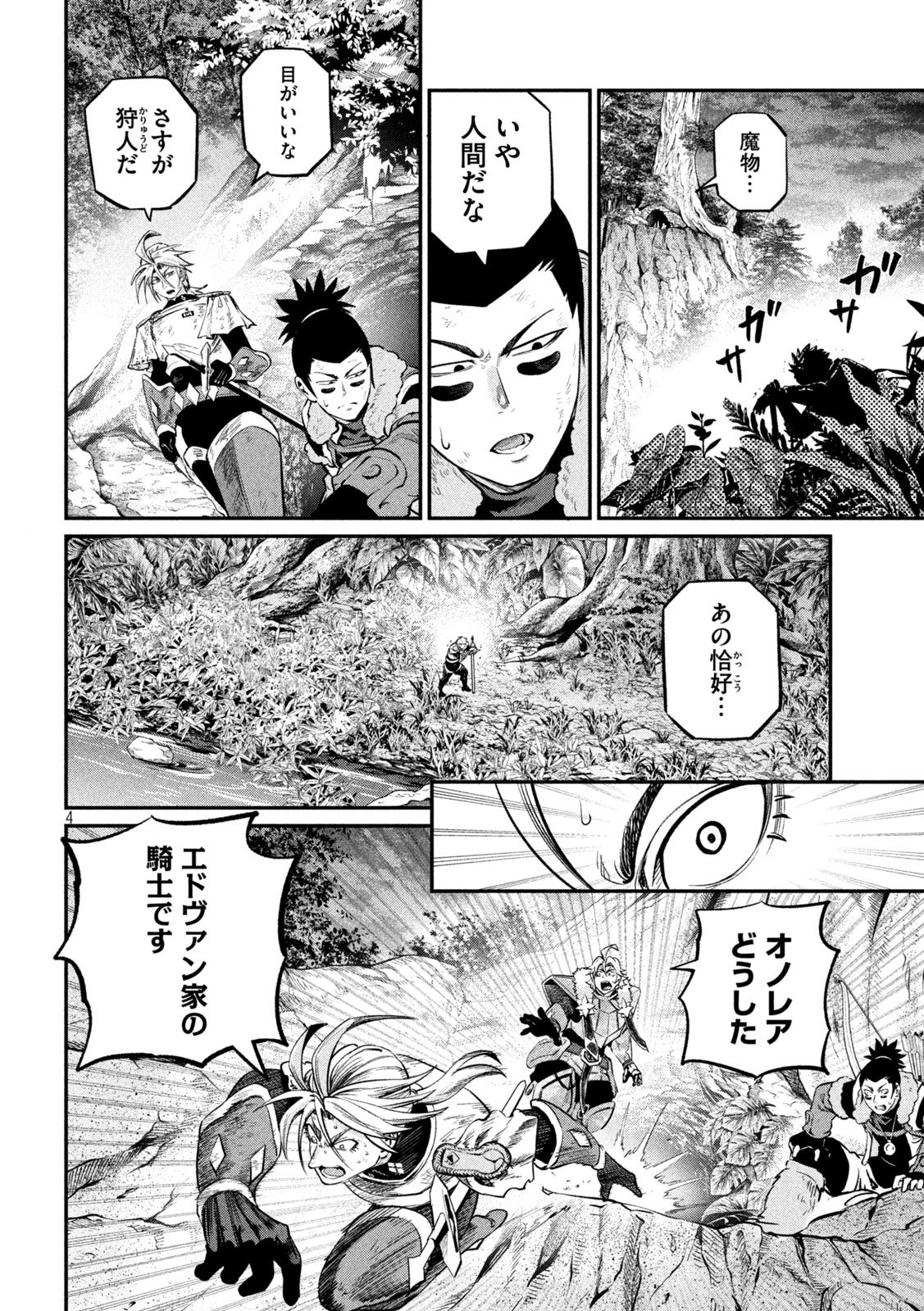 The Exiled Reincarnated Heavy Knight Is Unrivaled in Game Knowledge Chapter 182 4ページ