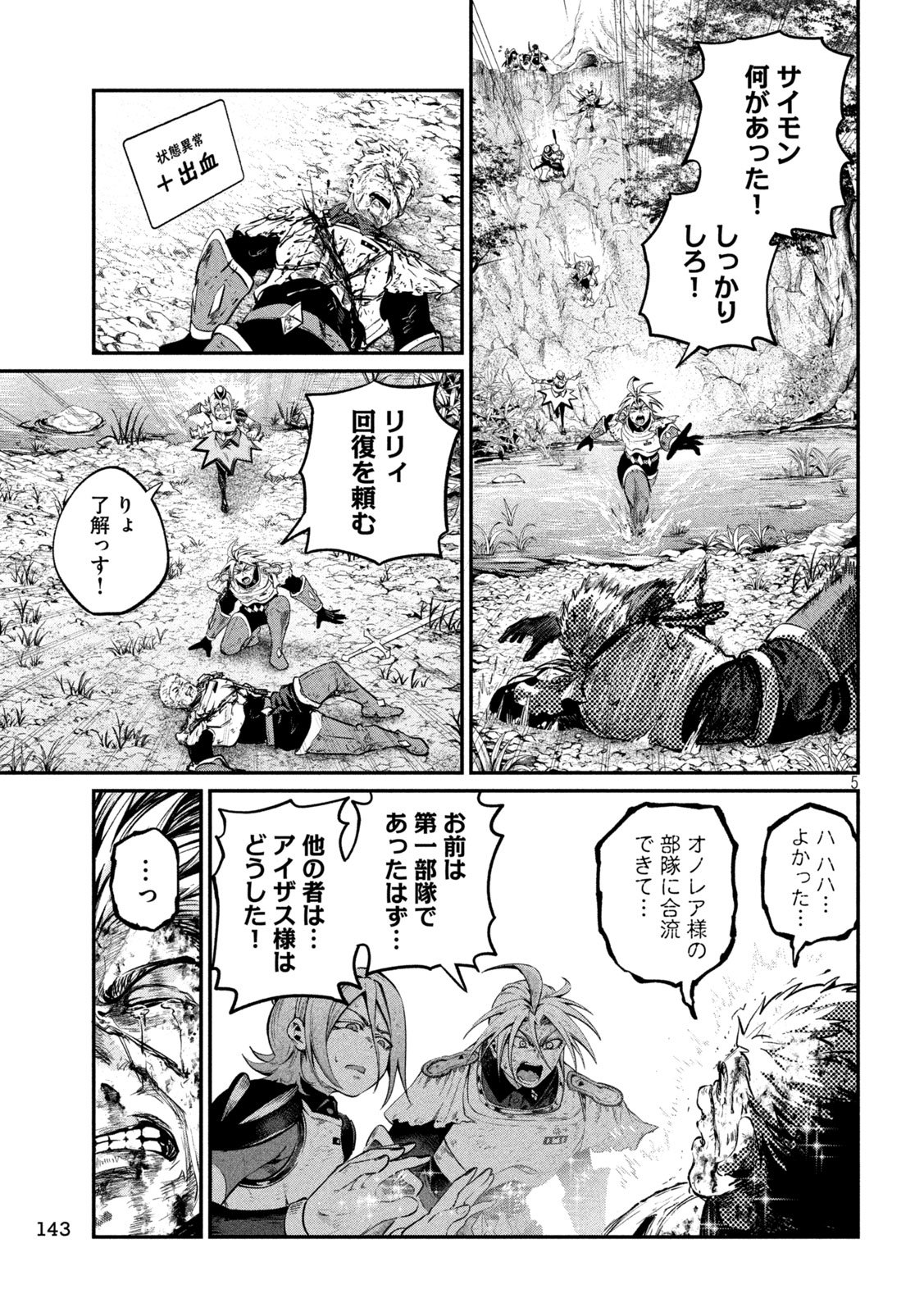 The Exiled Reincarnated Heavy Knight Is Unrivaled in Game Knowledge Chapter 182 5ページ
