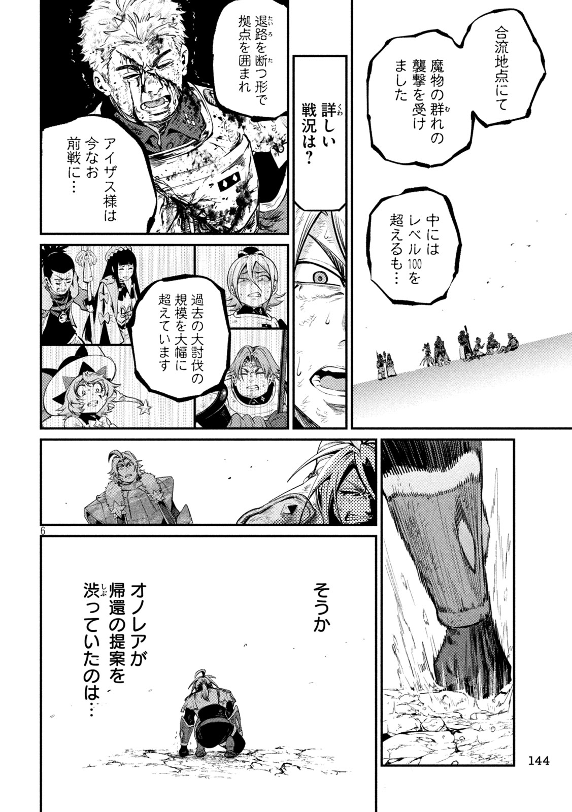 The Exiled Reincarnated Heavy Knight Is Unrivaled in Game Knowledge Chapter 182 6ページ