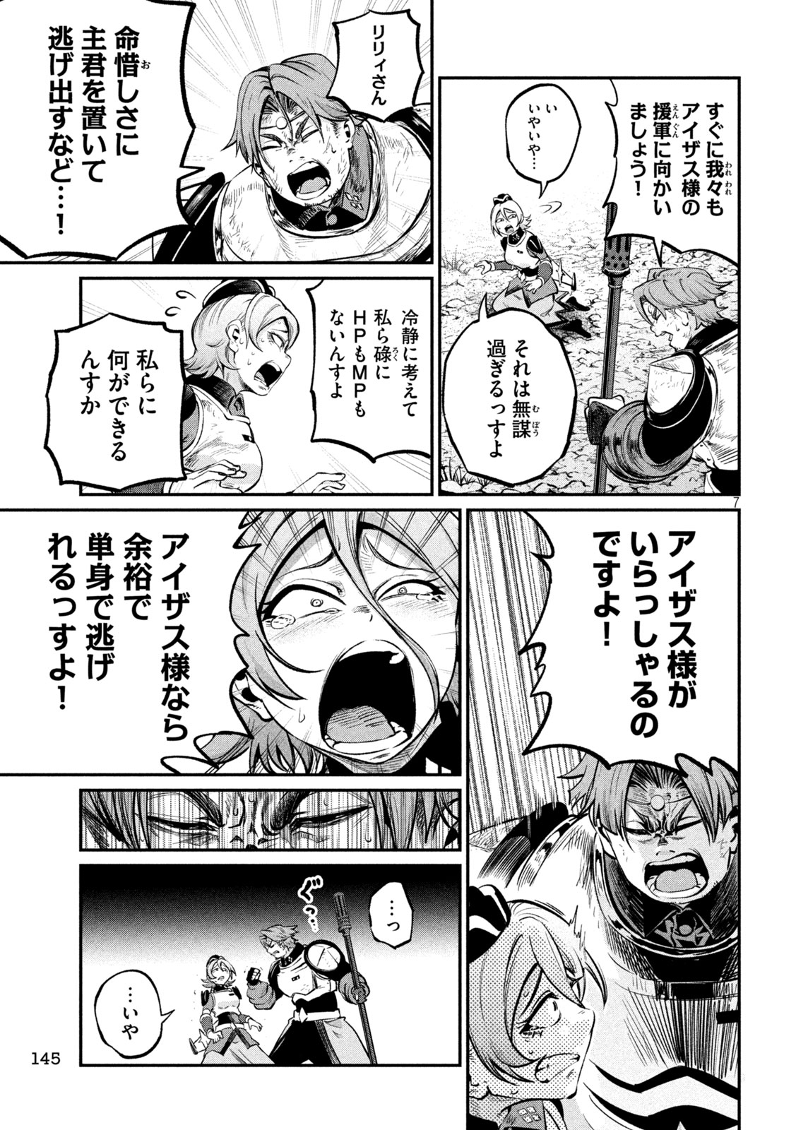 The Exiled Reincarnated Heavy Knight Is Unrivaled in Game Knowledge Chapter 182 7ページ