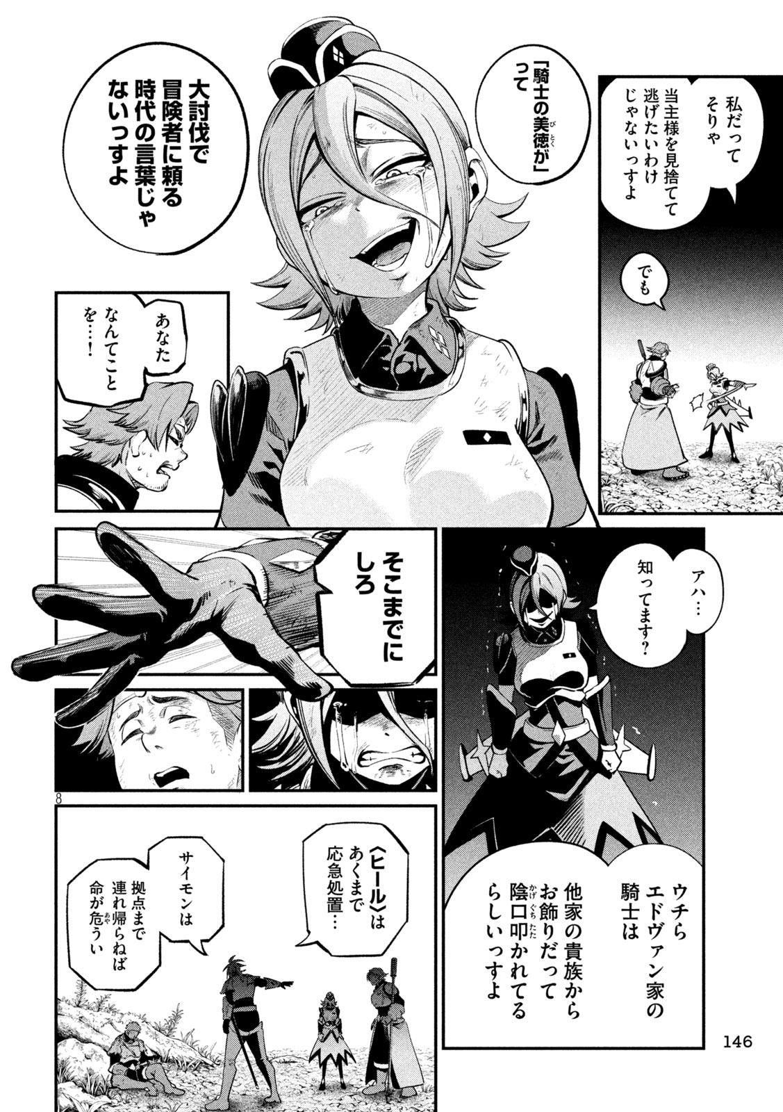 The Exiled Reincarnated Heavy Knight Is Unrivaled in Game Knowledge Chapter 182 8ページ