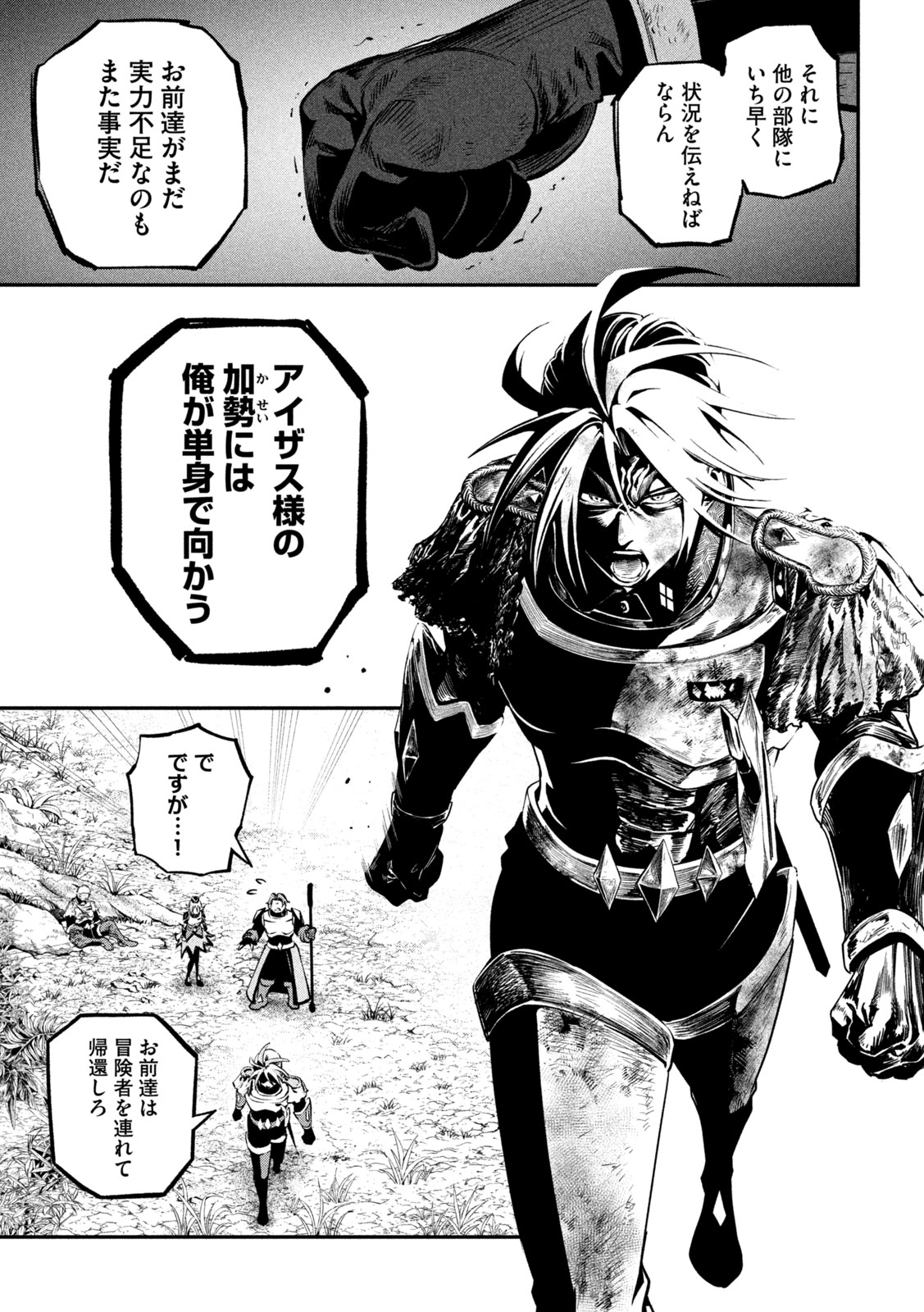 The Exiled Reincarnated Heavy Knight Is Unrivaled in Game Knowledge Chapter 182 9ページ