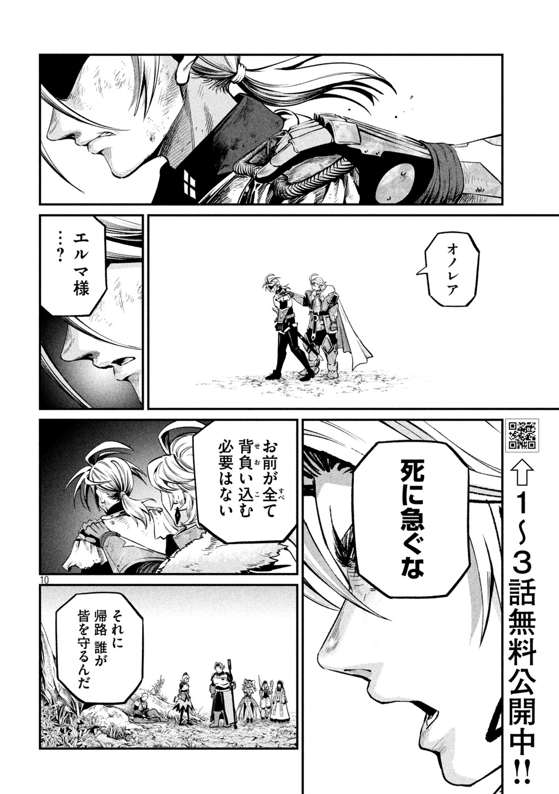 The Exiled Reincarnated Heavy Knight Is Unrivaled in Game Knowledge Chapter 182 10ページ