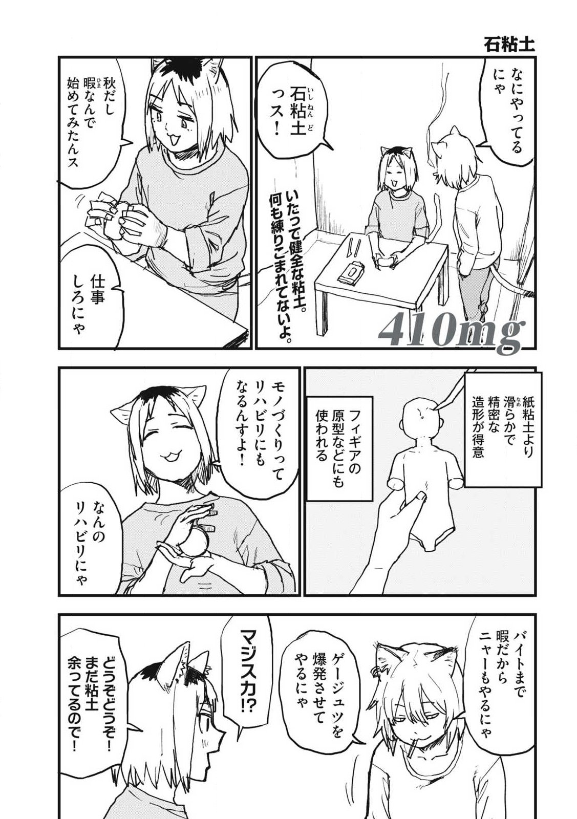 Yani Neko Chapter 410 1ページ