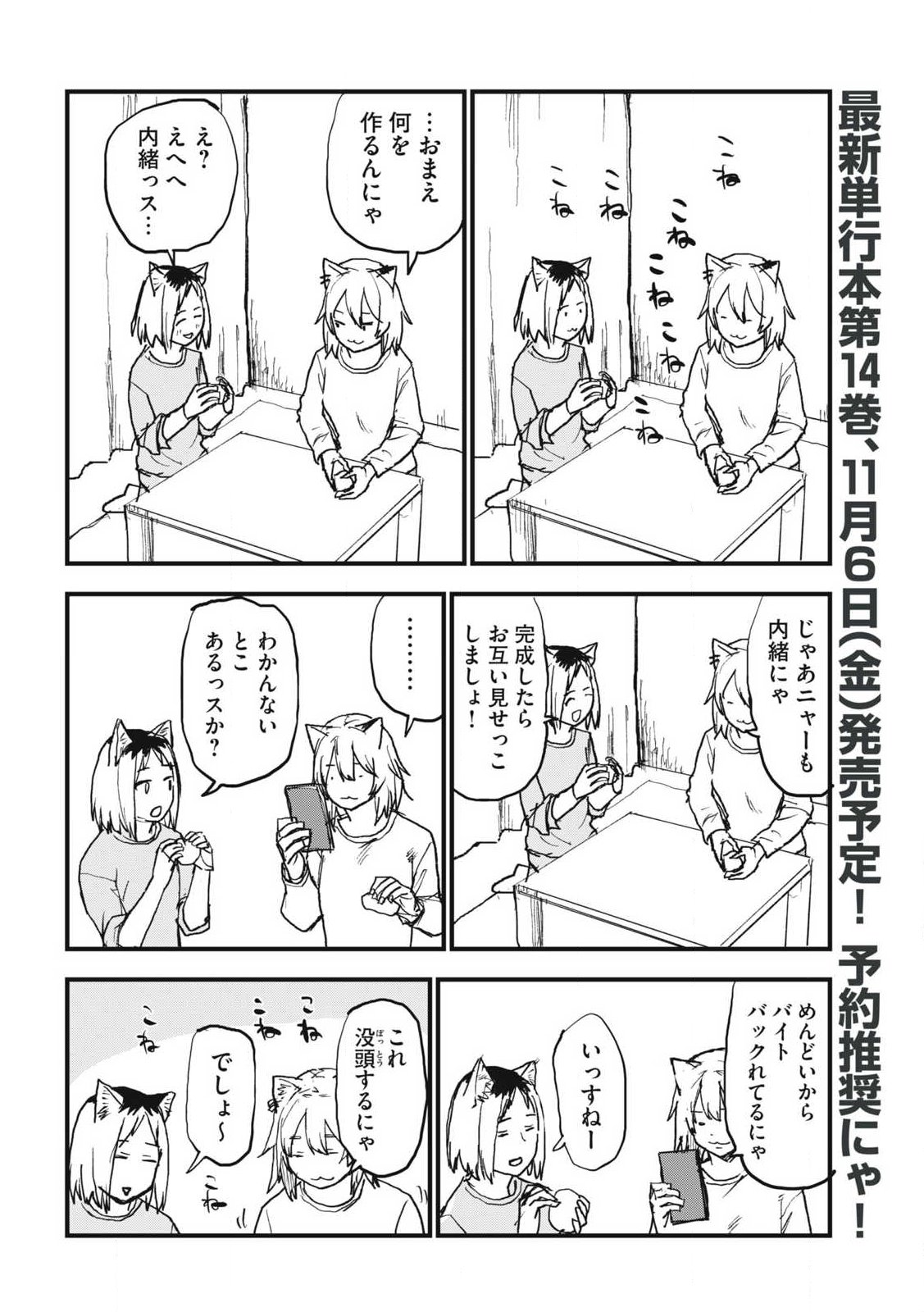 Yani Neko Chapter 410 2ページ
