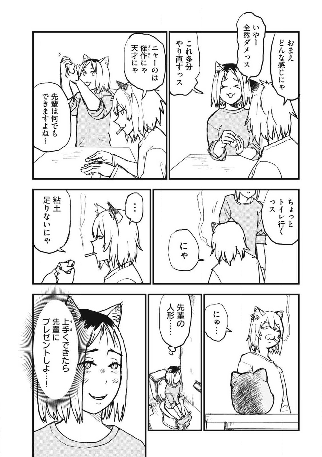 Yani Neko Chapter 410 3ページ