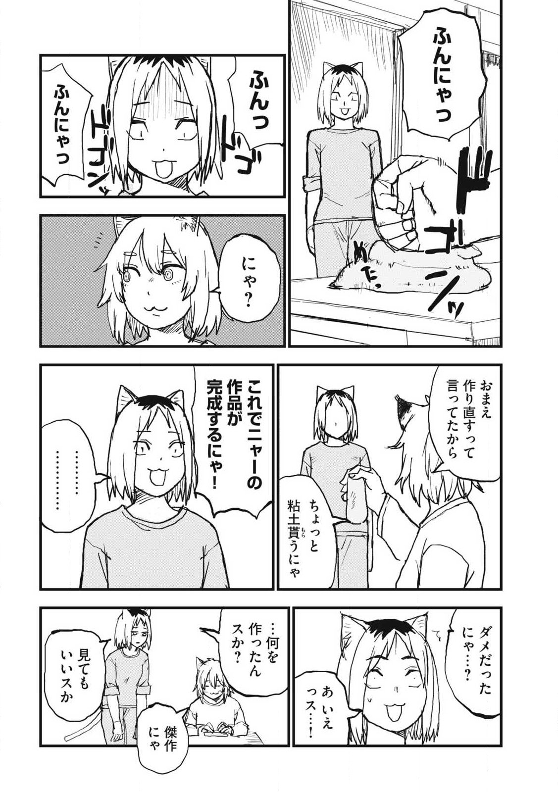 Yani Neko Chapter 410 4ページ