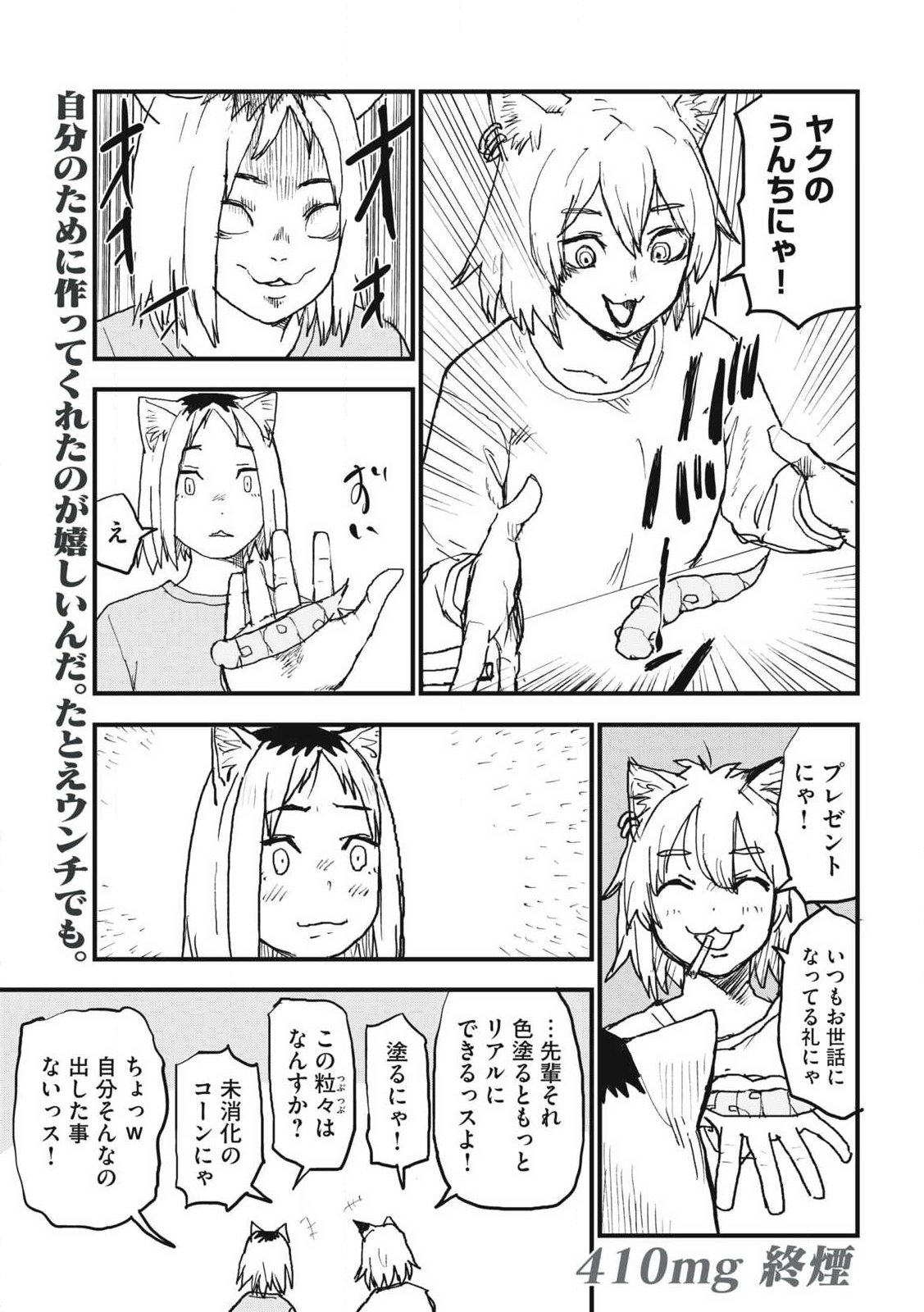 Yani Neko Chapter 410 5ページ