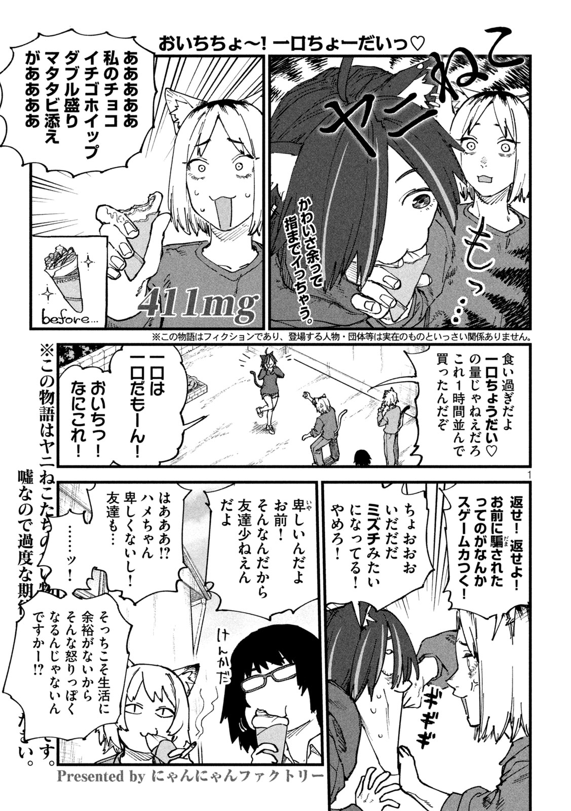 Yani Neko Chapter 411 1ページ