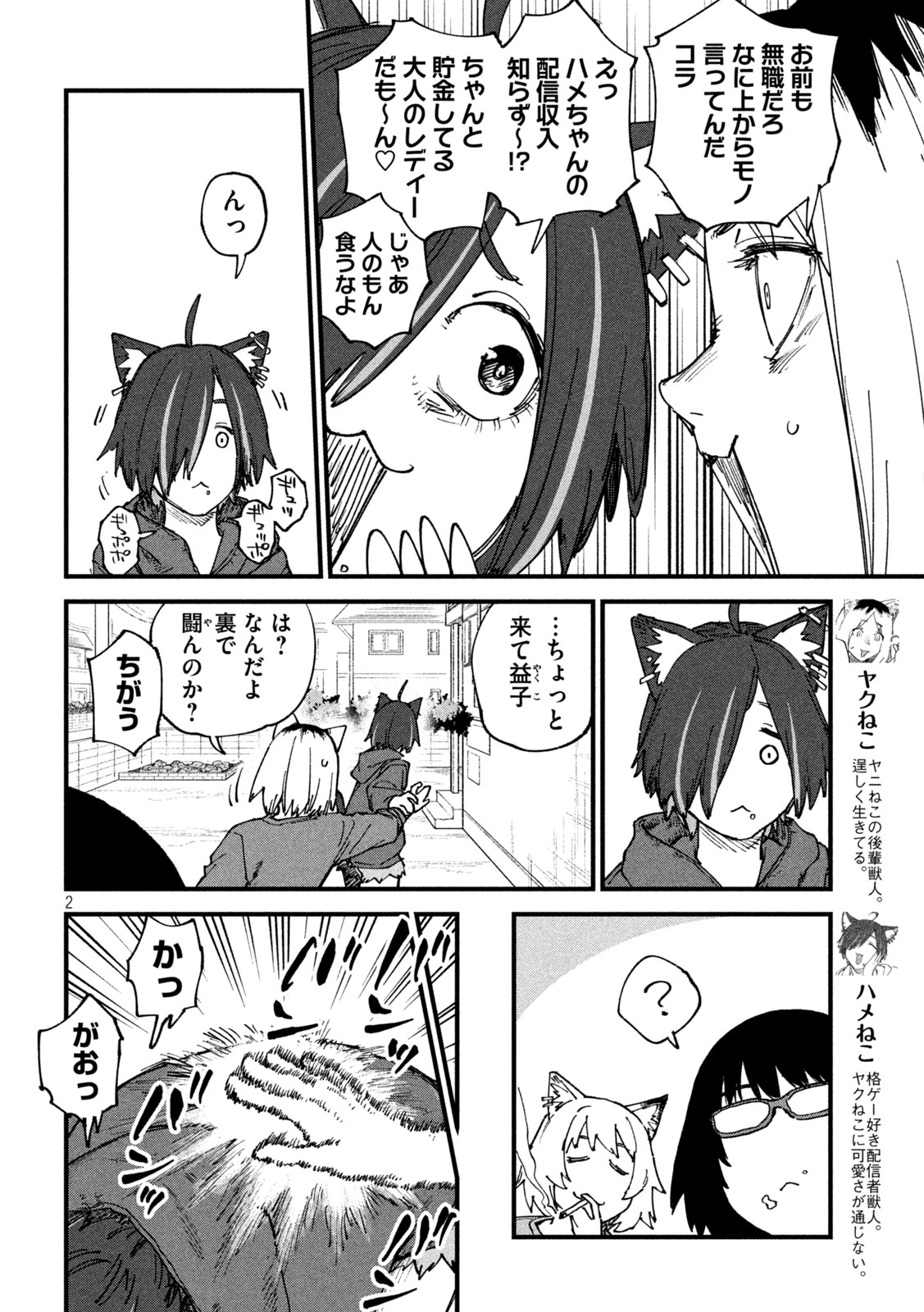 Yani Neko Chapter 411 2ページ