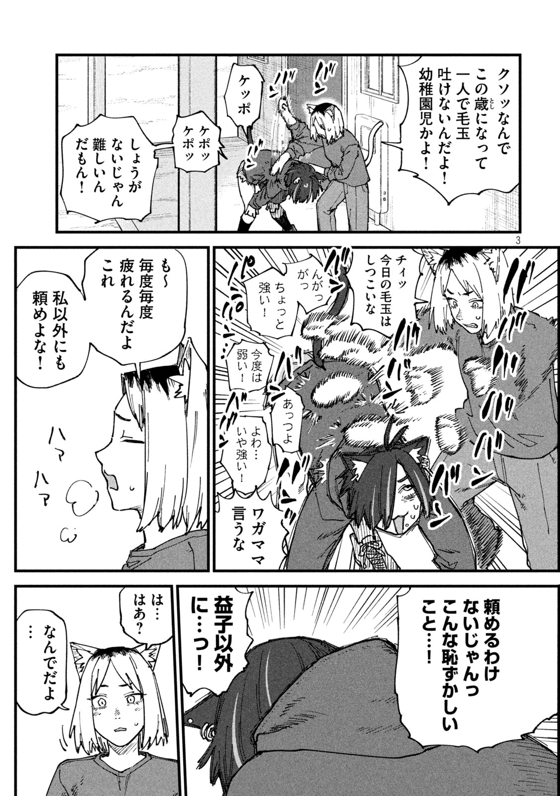 Yani Neko Chapter 411 3ページ