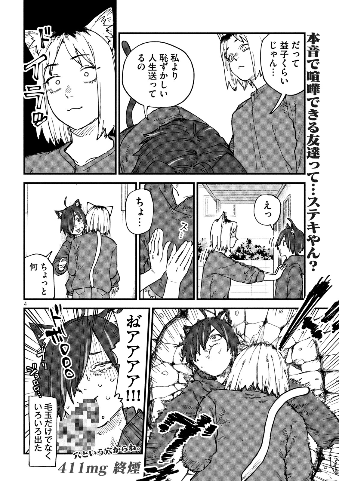 Yani Neko Chapter 411 4ページ