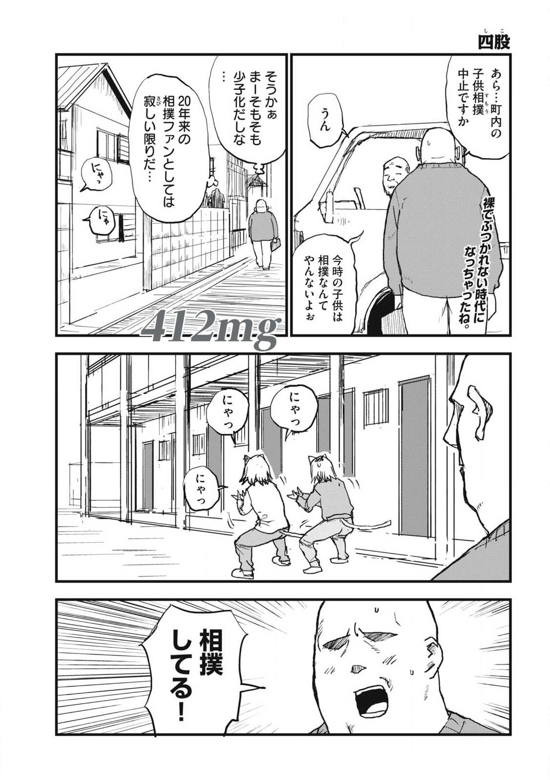 Yani Neko Chapter 412 1ページ