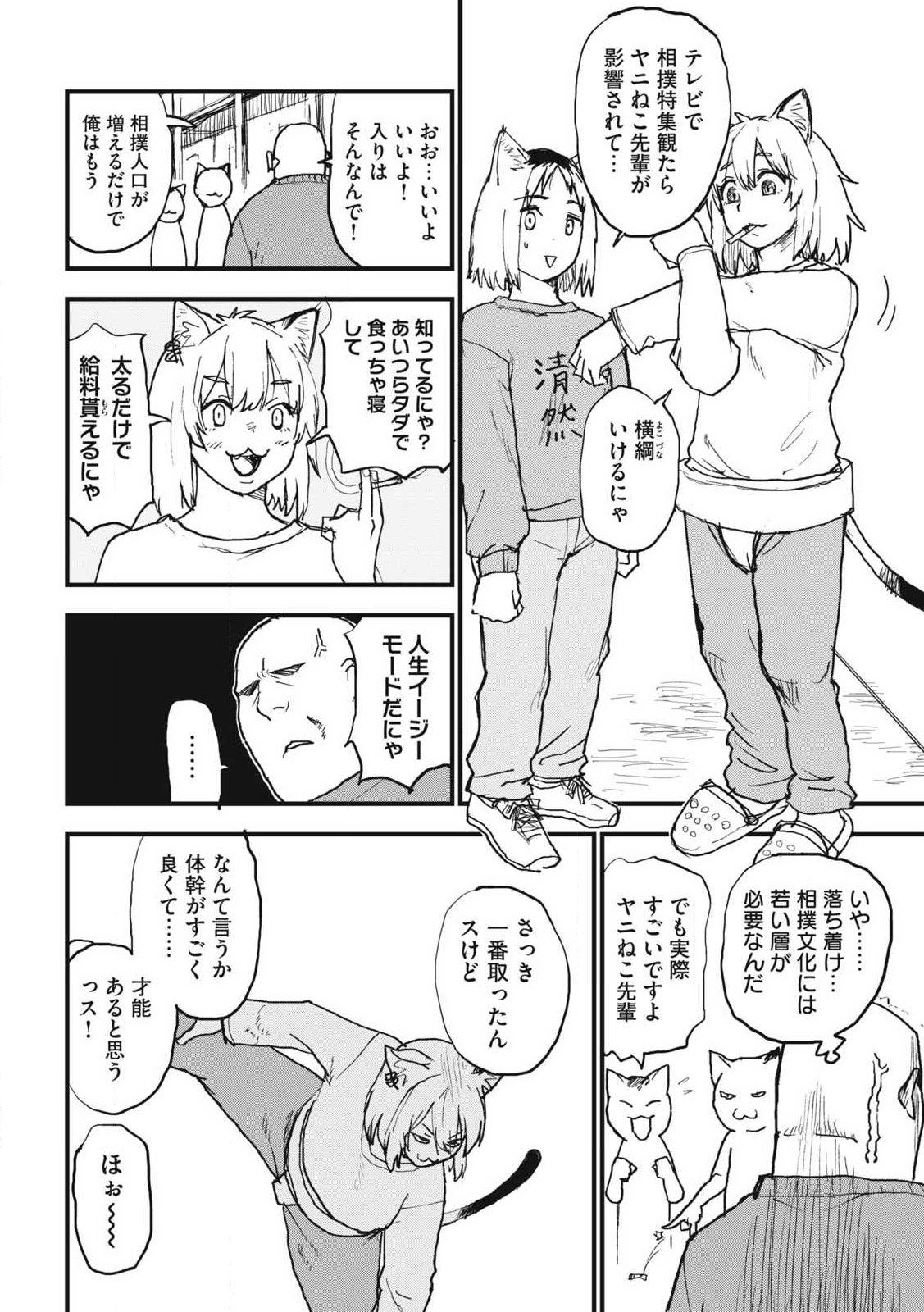 Yani Neko Chapter 412 2ページ