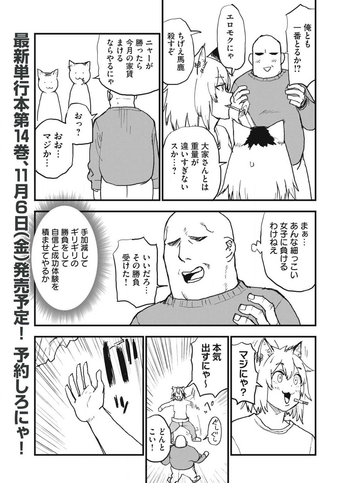 Yani Neko Chapter 412 3ページ