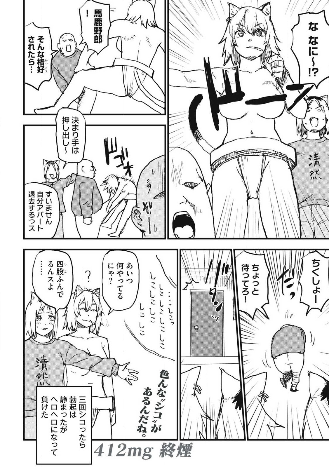 Yani Neko Chapter 412 4ページ