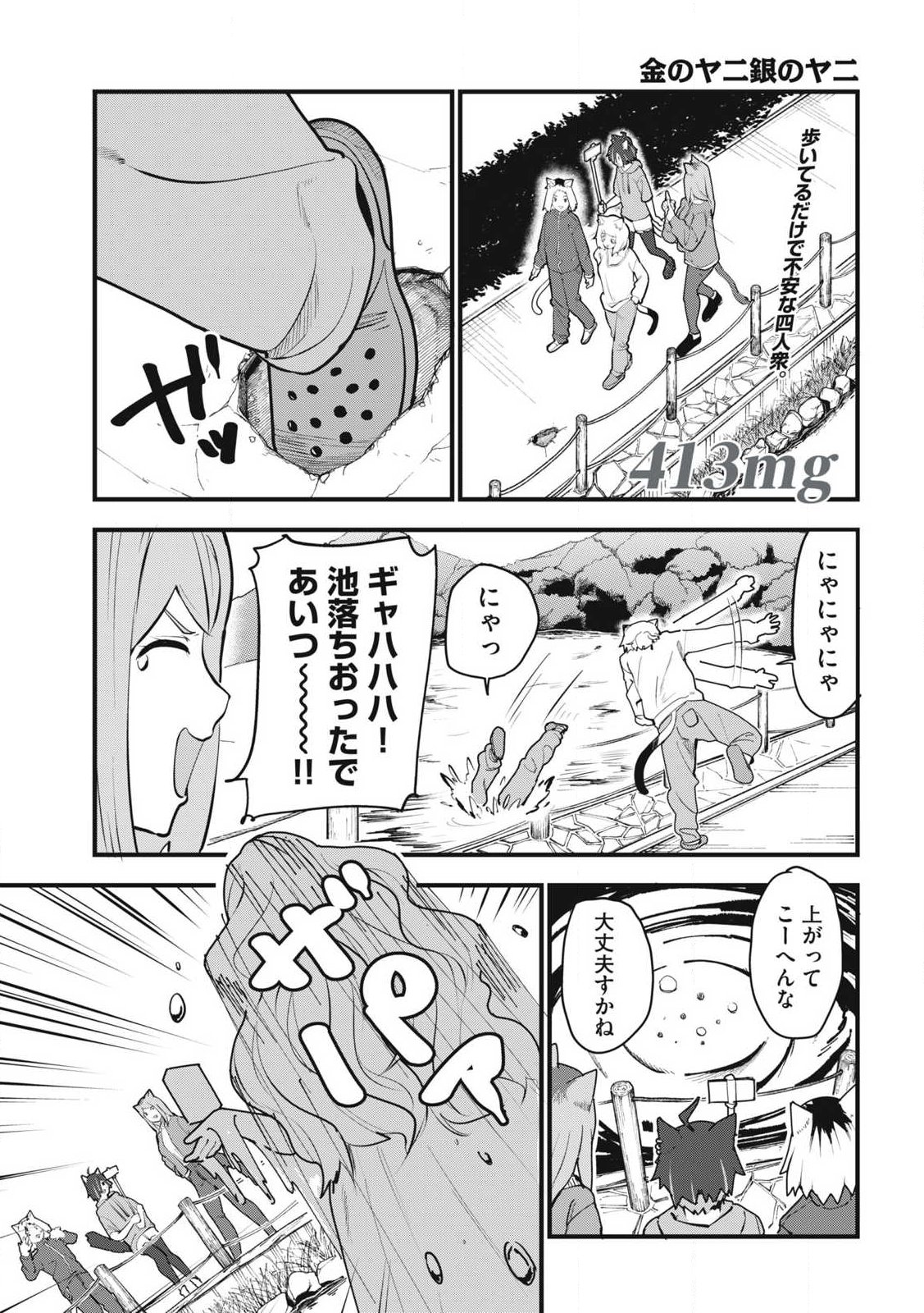 Yani Neko Chapter 413 1ページ