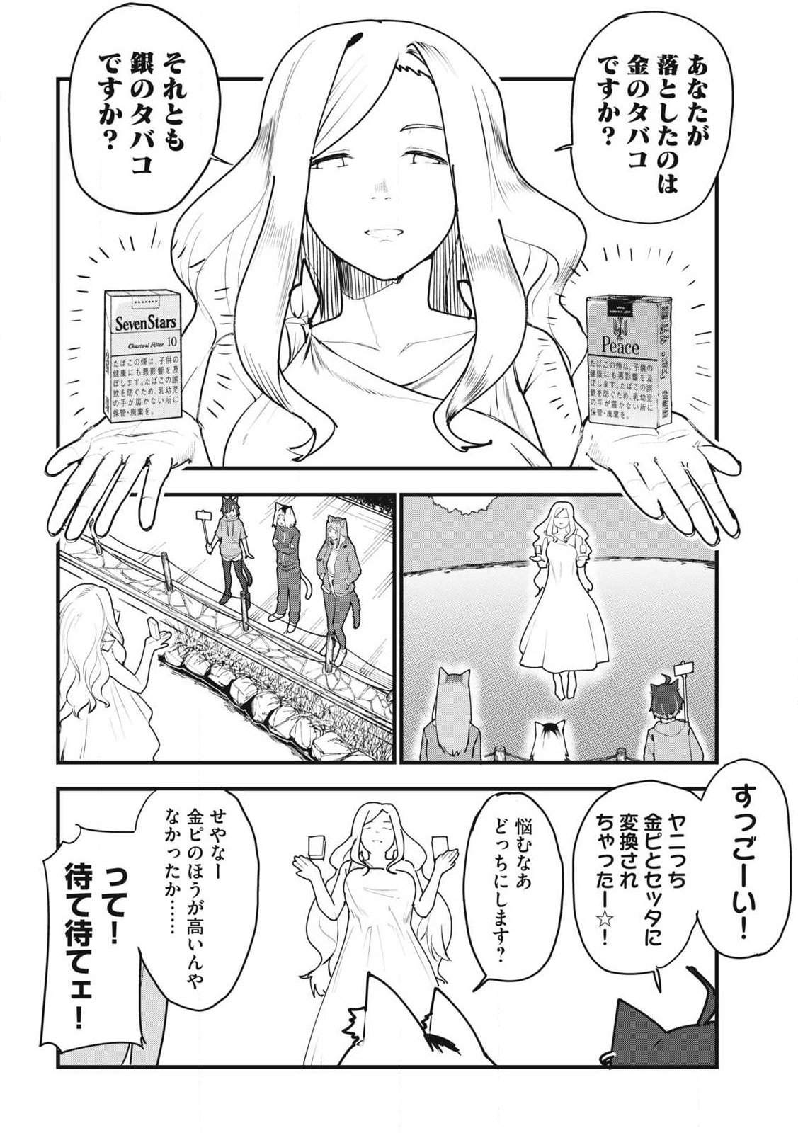 Yani Neko Chapter 413 2ページ