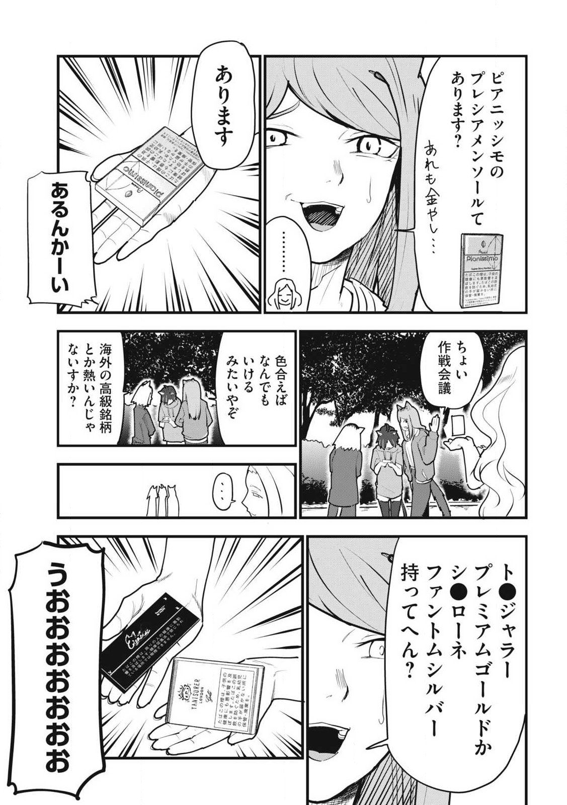 Yani Neko Chapter 413 3ページ