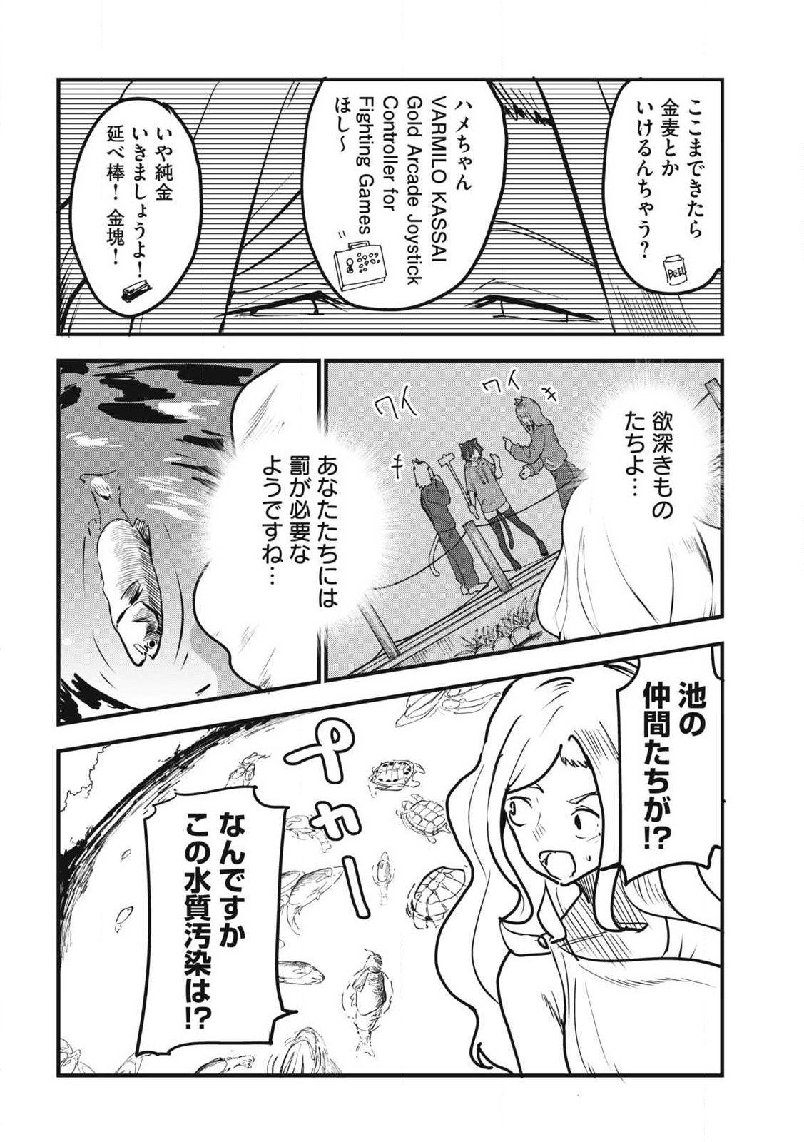 Yani Neko Chapter 413 4ページ