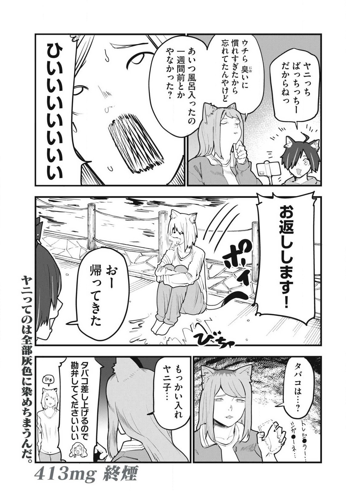 Yani Neko Chapter 413 5ページ