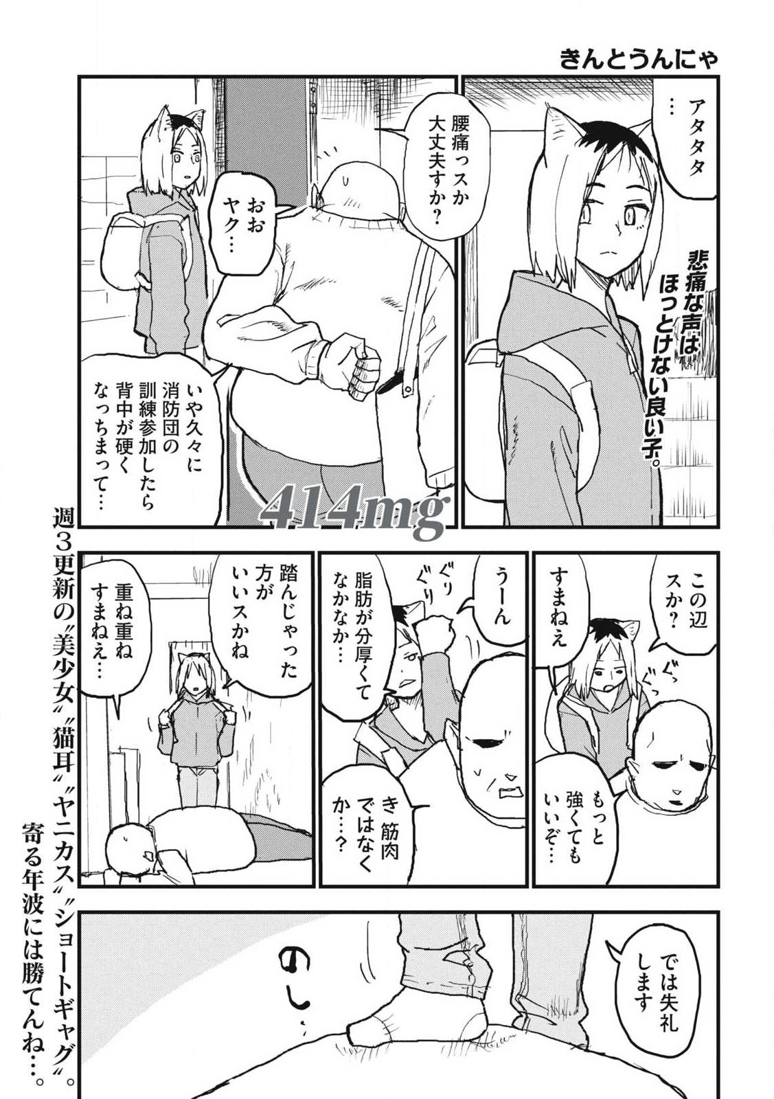 Yani Neko Chapter 414 1ページ