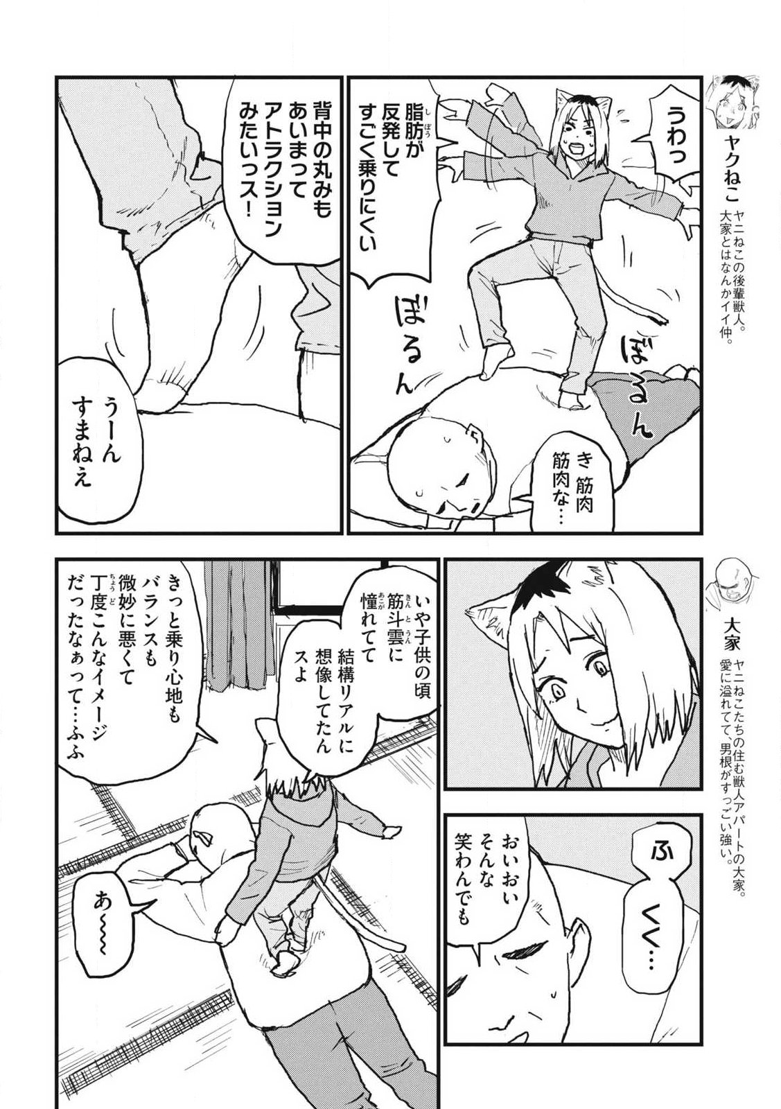 Yani Neko Chapter 414 2ページ