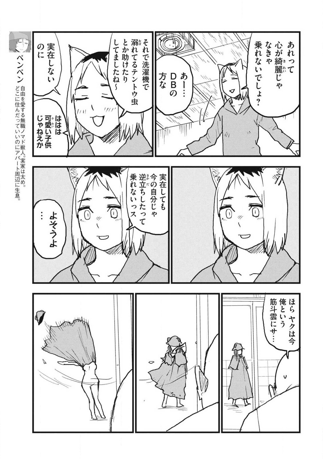 Yani Neko Chapter 414 3ページ