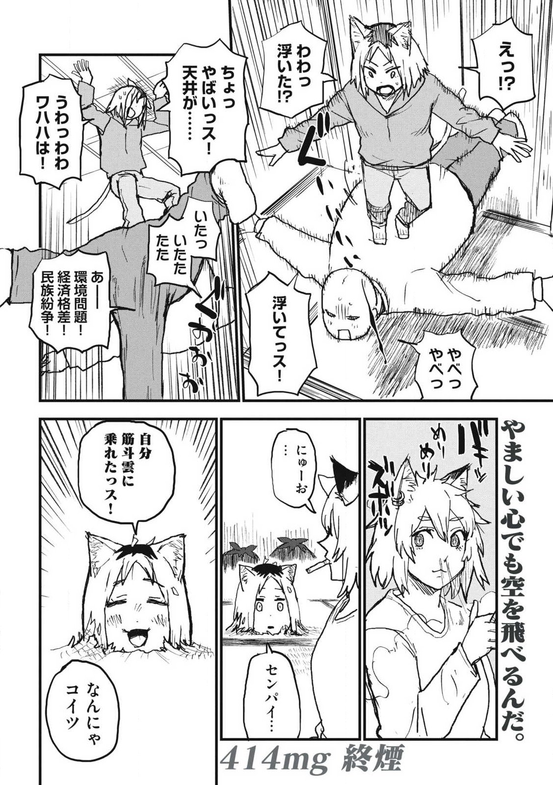 Yani Neko Chapter 414 4ページ