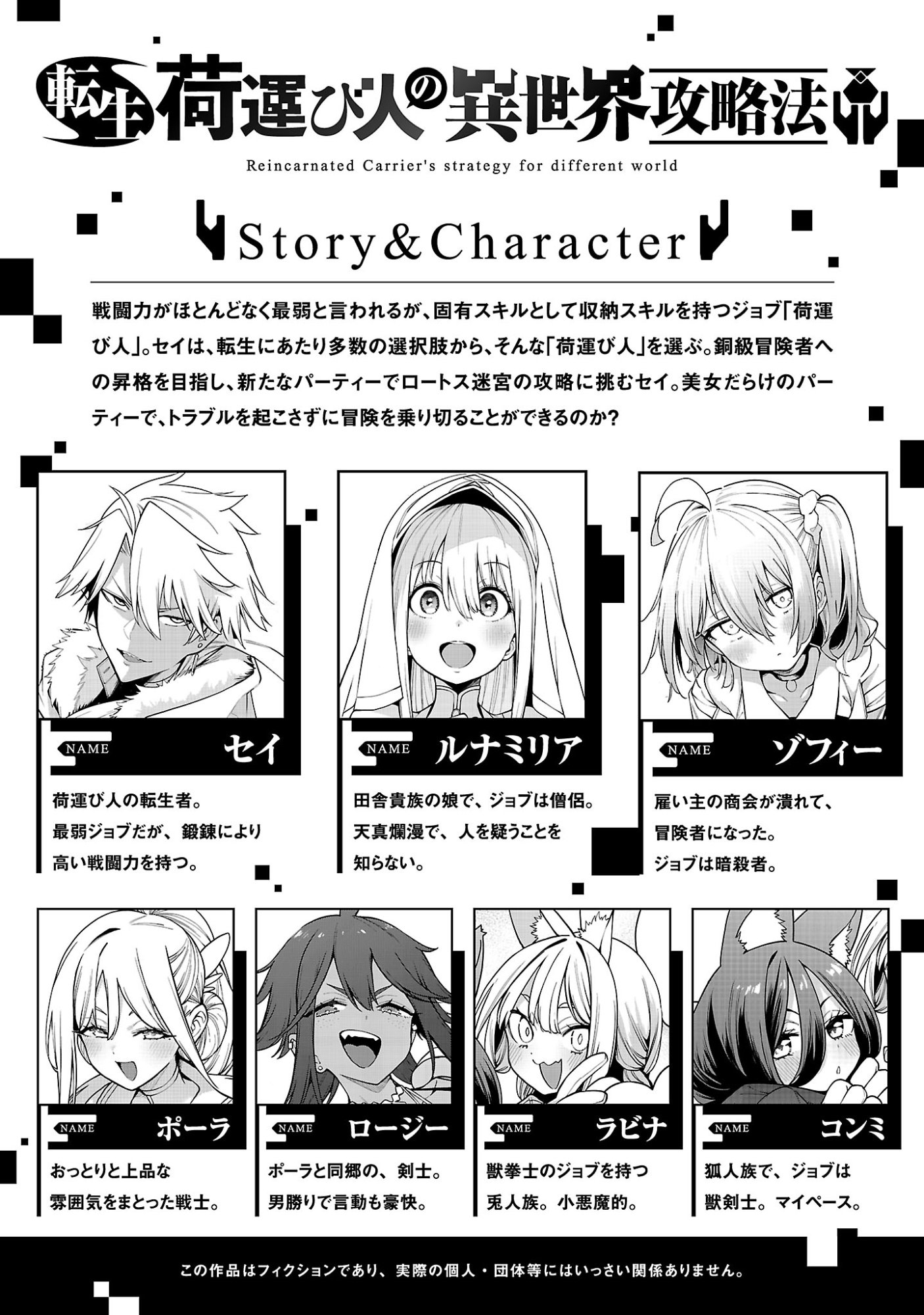Tensei ni Hakobijin no Isekai Kouryakuhou Chapter 33.1 2ページ