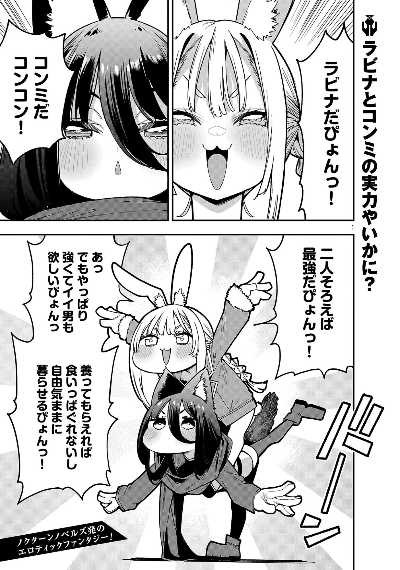 Tensei ni Hakobijin no Isekai Kouryakuhou Chapter 33.1 3ページ