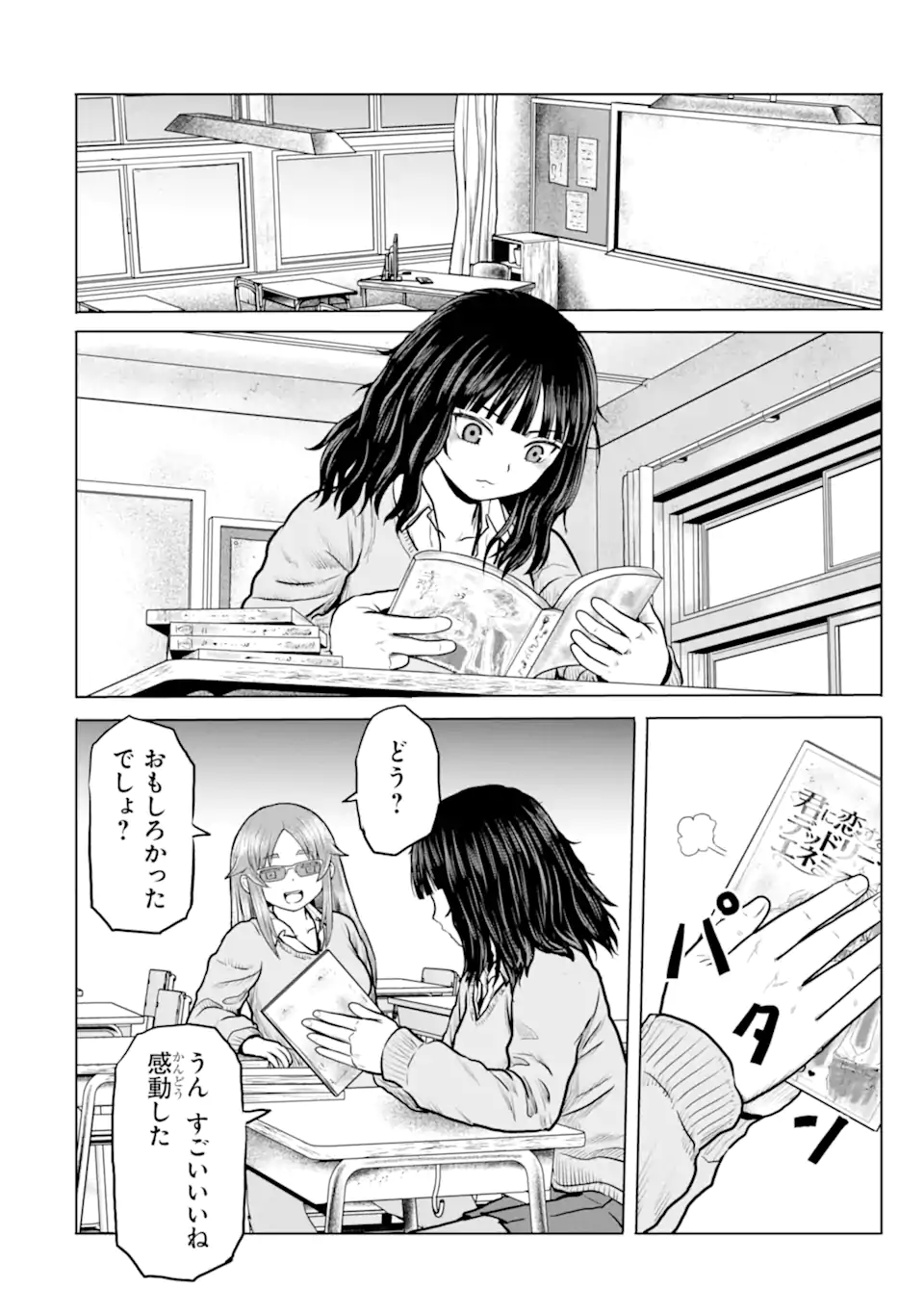 Joshi Koukousei no Nichijou Chapter 30 2ページ