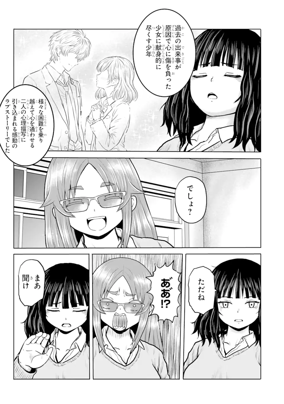 Joshi Koukousei no Nichijou Chapter 30 3ページ